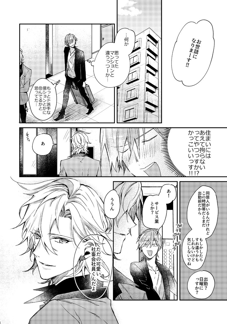 [okmgmk (中山)] あなたのせいです (ヒプノシスマイク) [DL版]