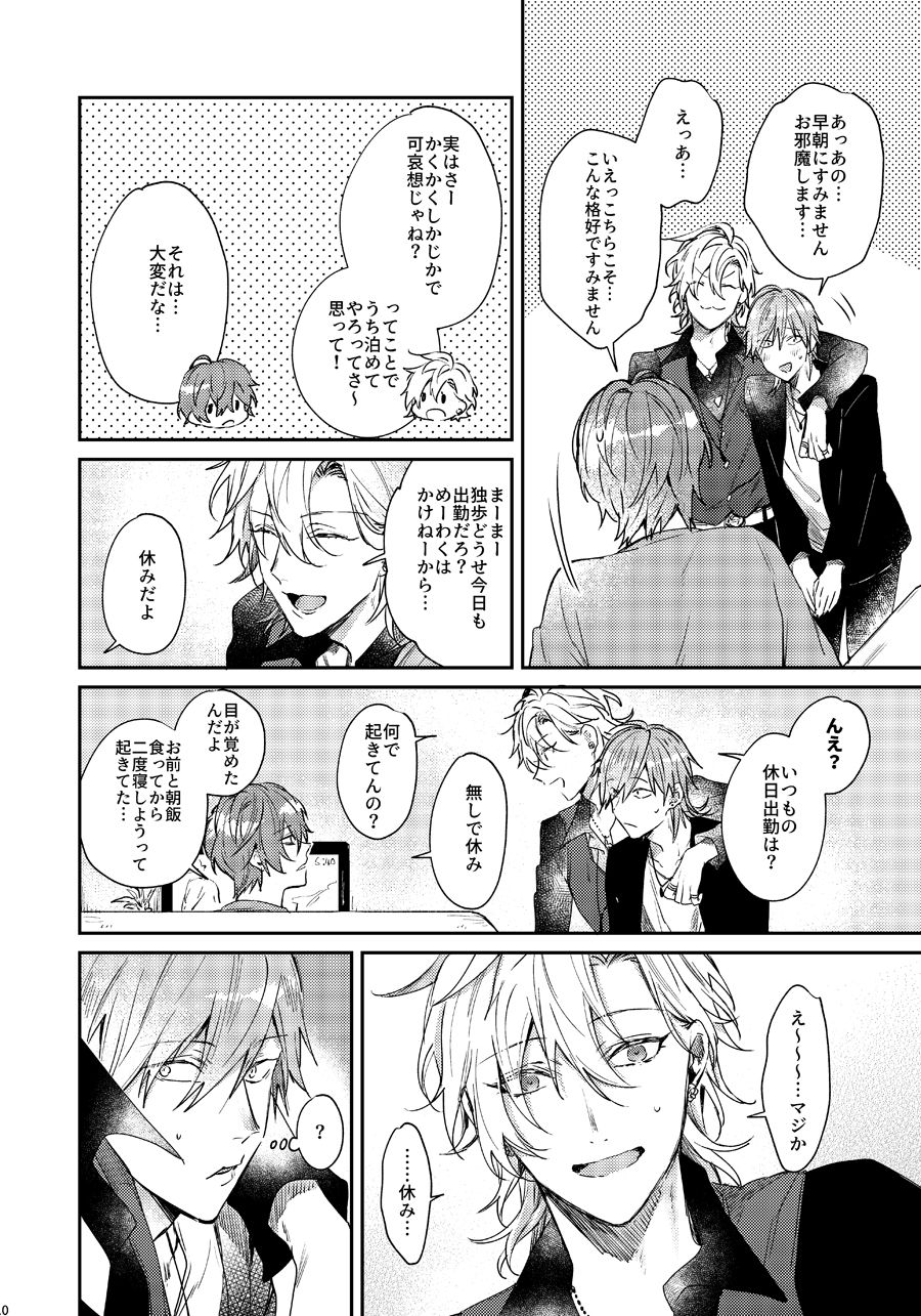 [okmgmk (中山)] あなたのせいです (ヒプノシスマイク) [DL版]