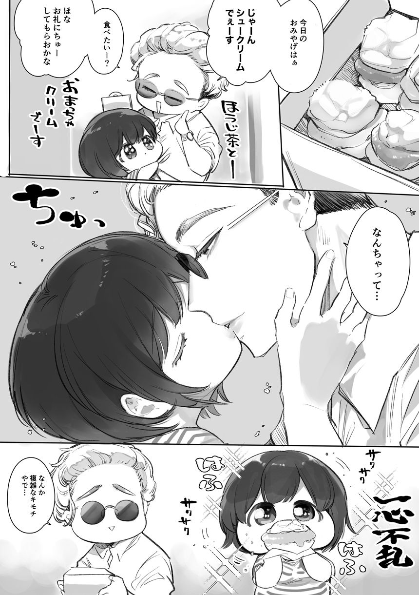 [Yatomomin (山本ともみつ)] いい大人なのですが今からかわい子ちゃんに食べられます。 [DL版]