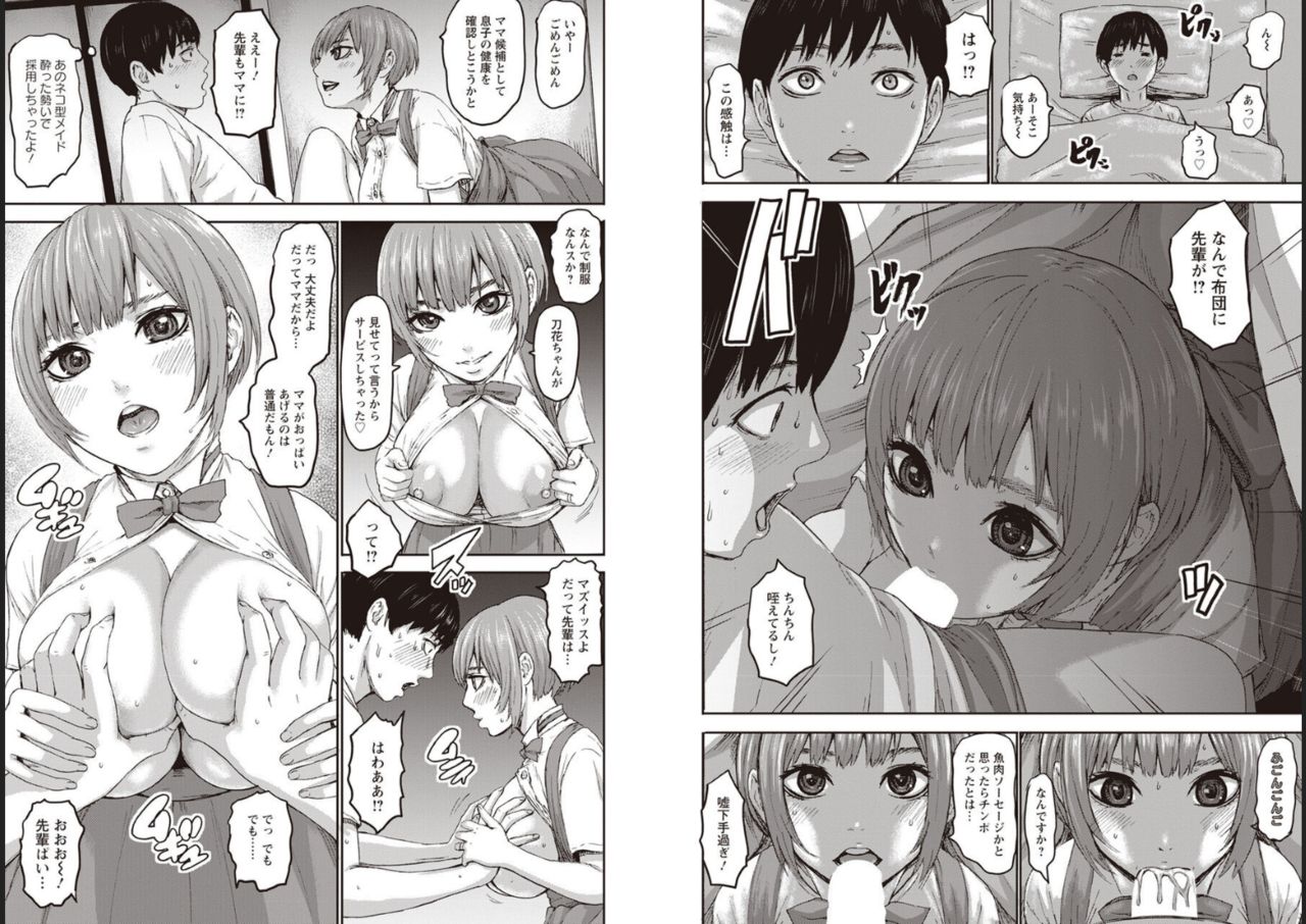 [PIえろ] 七人のママ 第3話 (ANGEL 倶楽部 2020年9月号) [DL版]