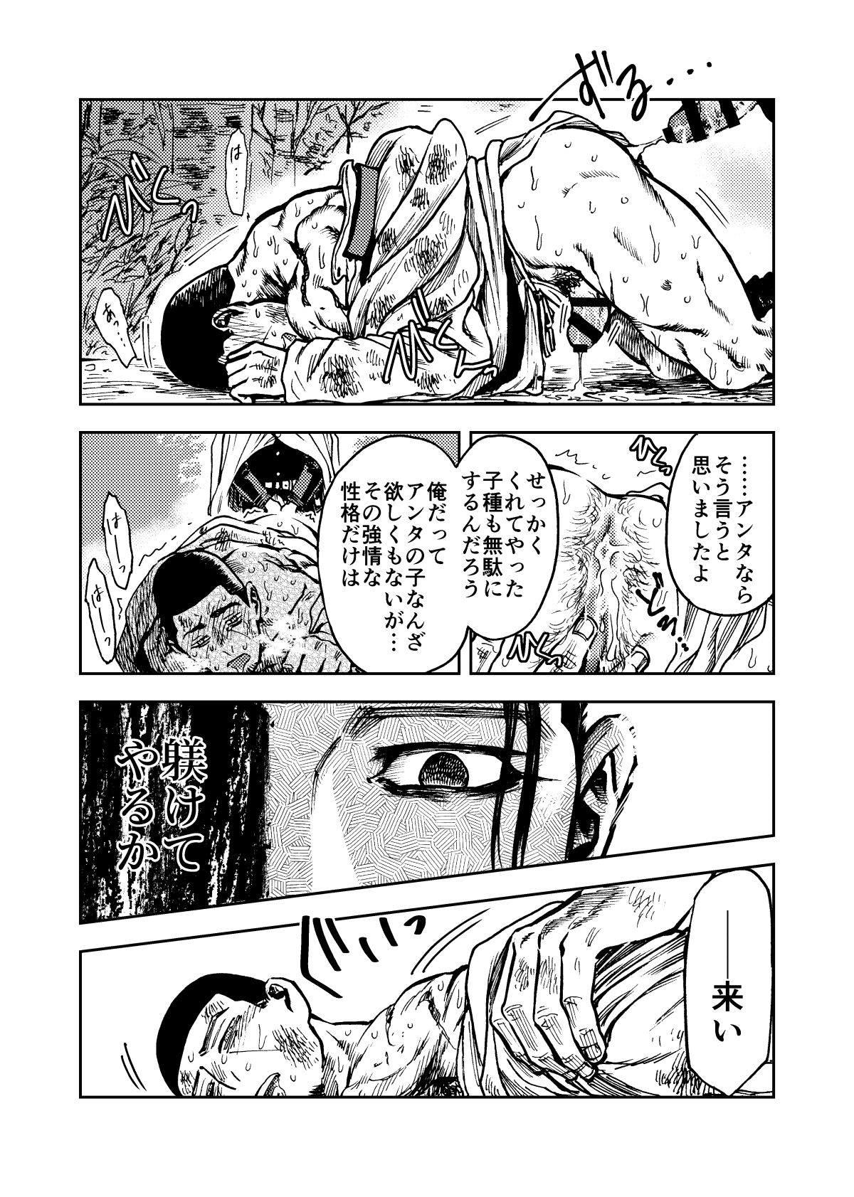 [KD5 (メシ)] 嘯猫弄月 (ゴールデンカムイ) [DL版]