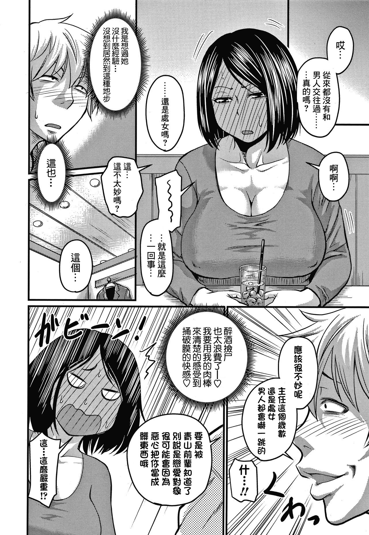 [ジロウ] きつい上司の躾け方 (彼より好きになってしまいました) [中国翻訳]