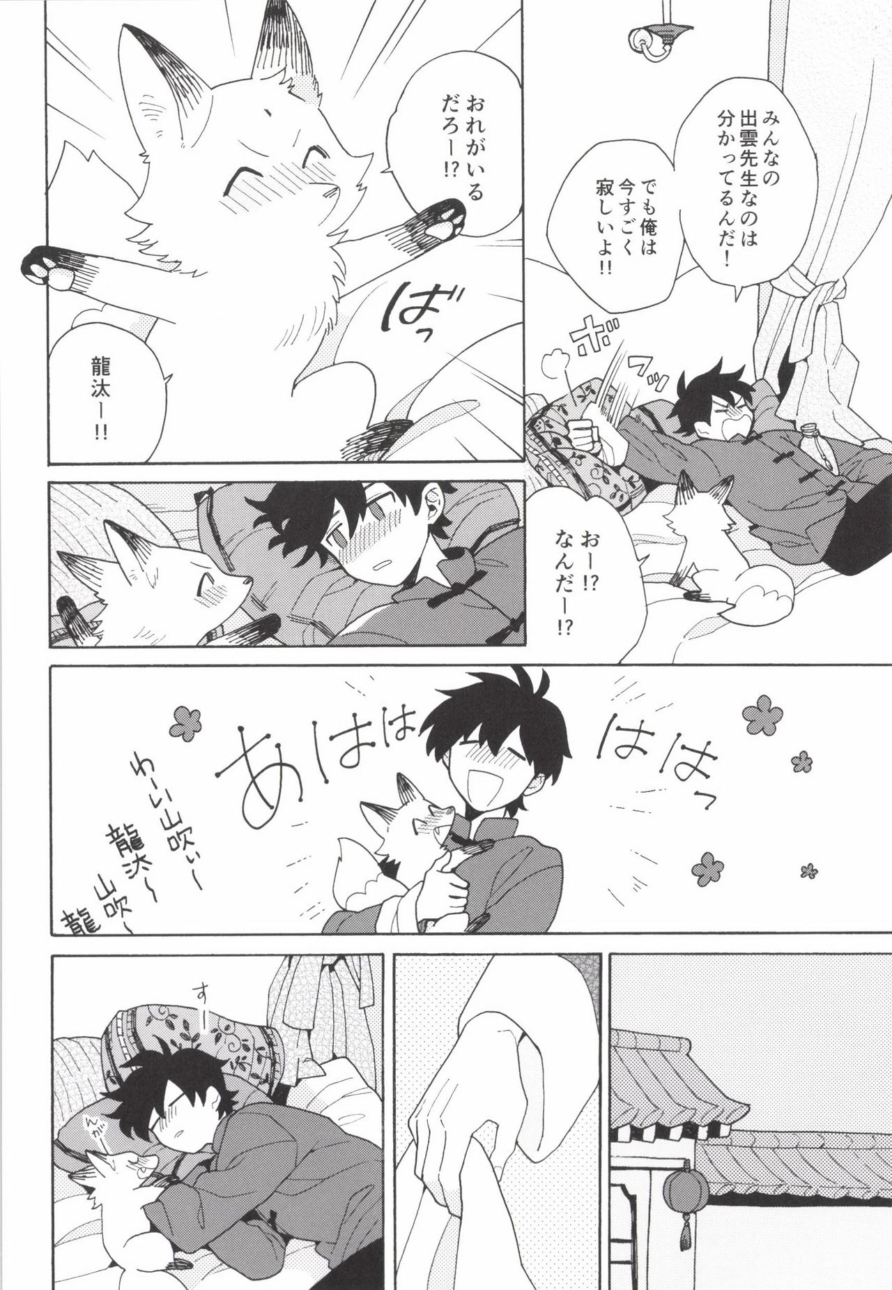 [ふじとび] あわいろ絵巻