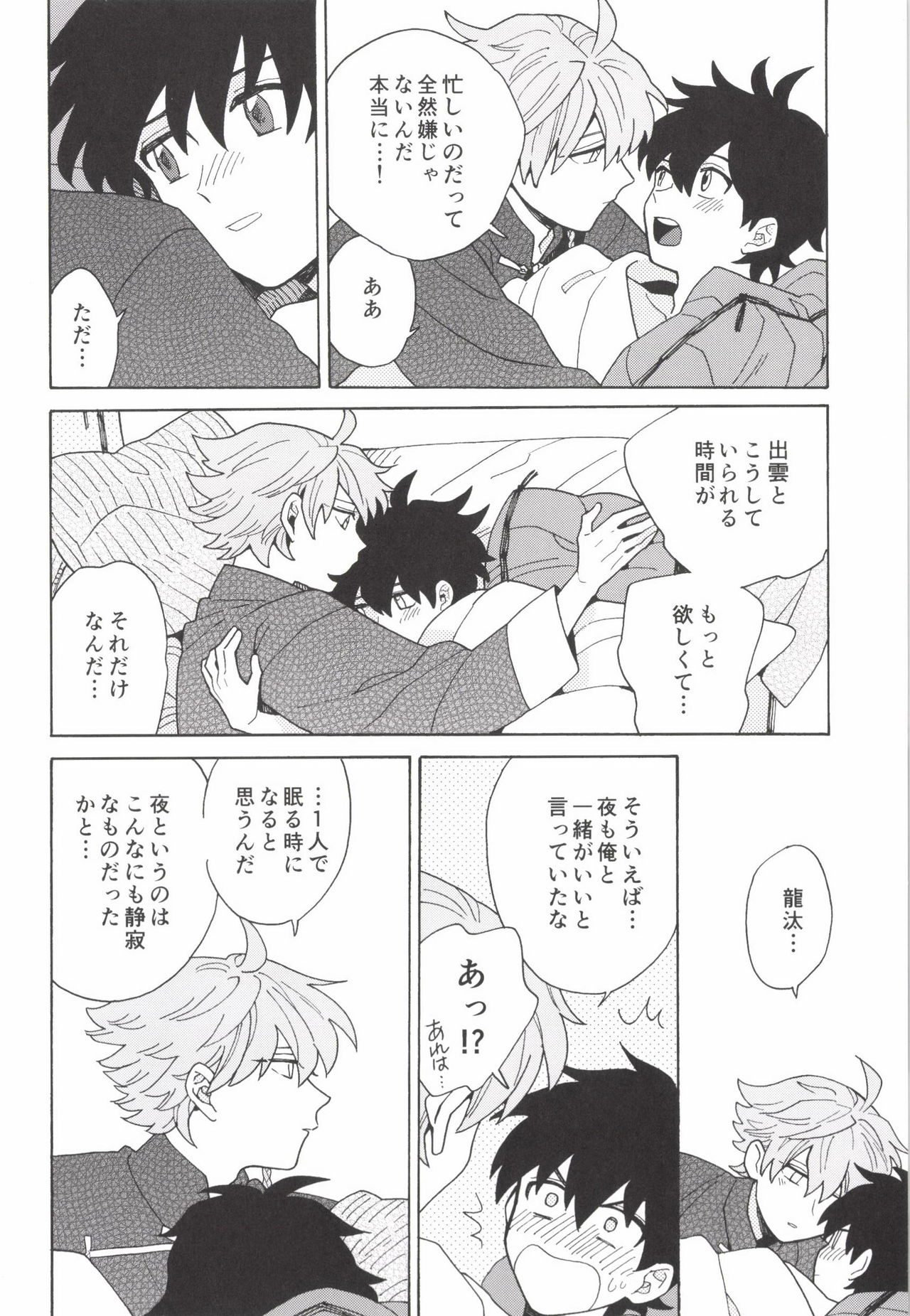 [ふじとび] あわいろ絵巻