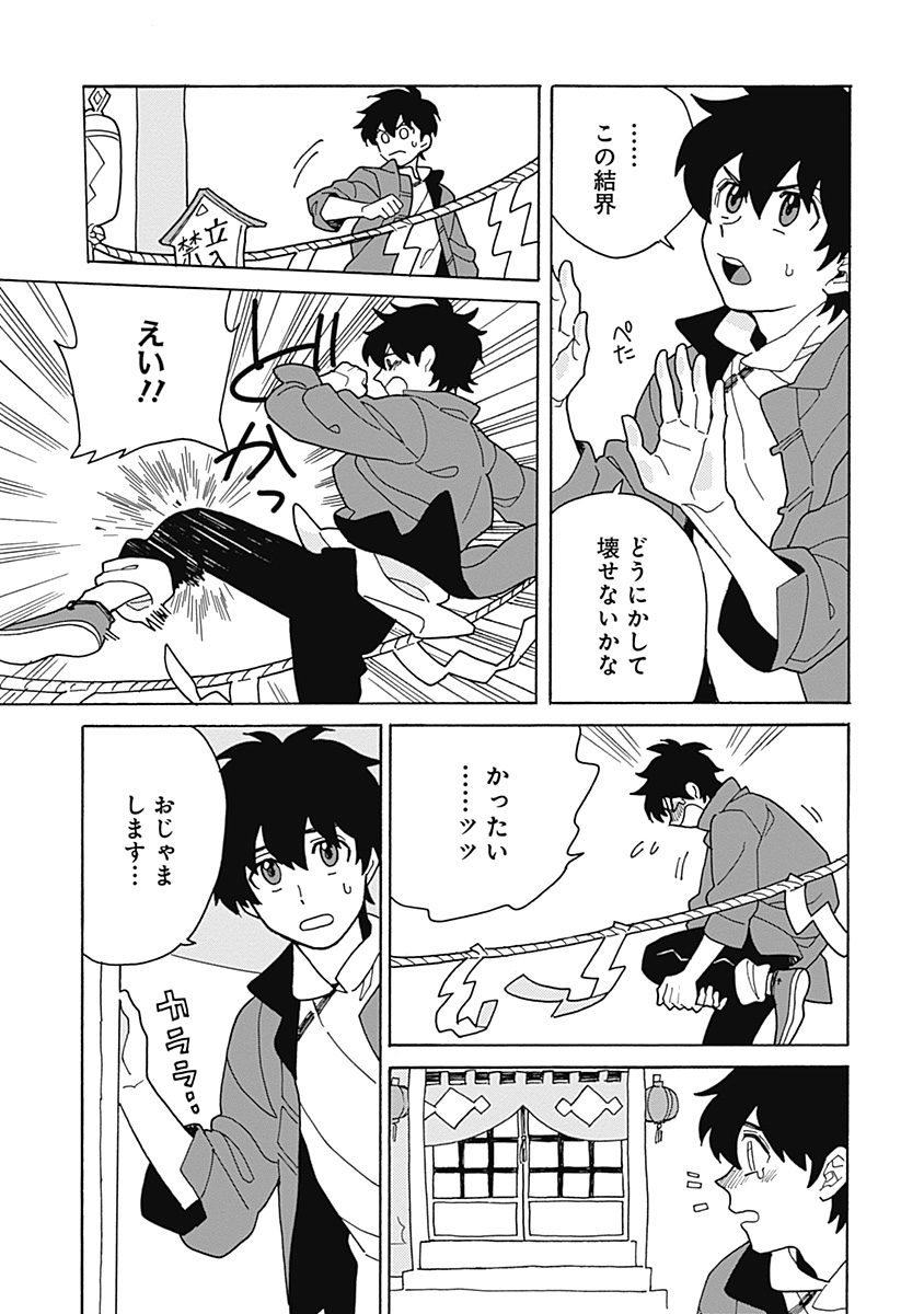 [ふじとび] あわいろ絵巻