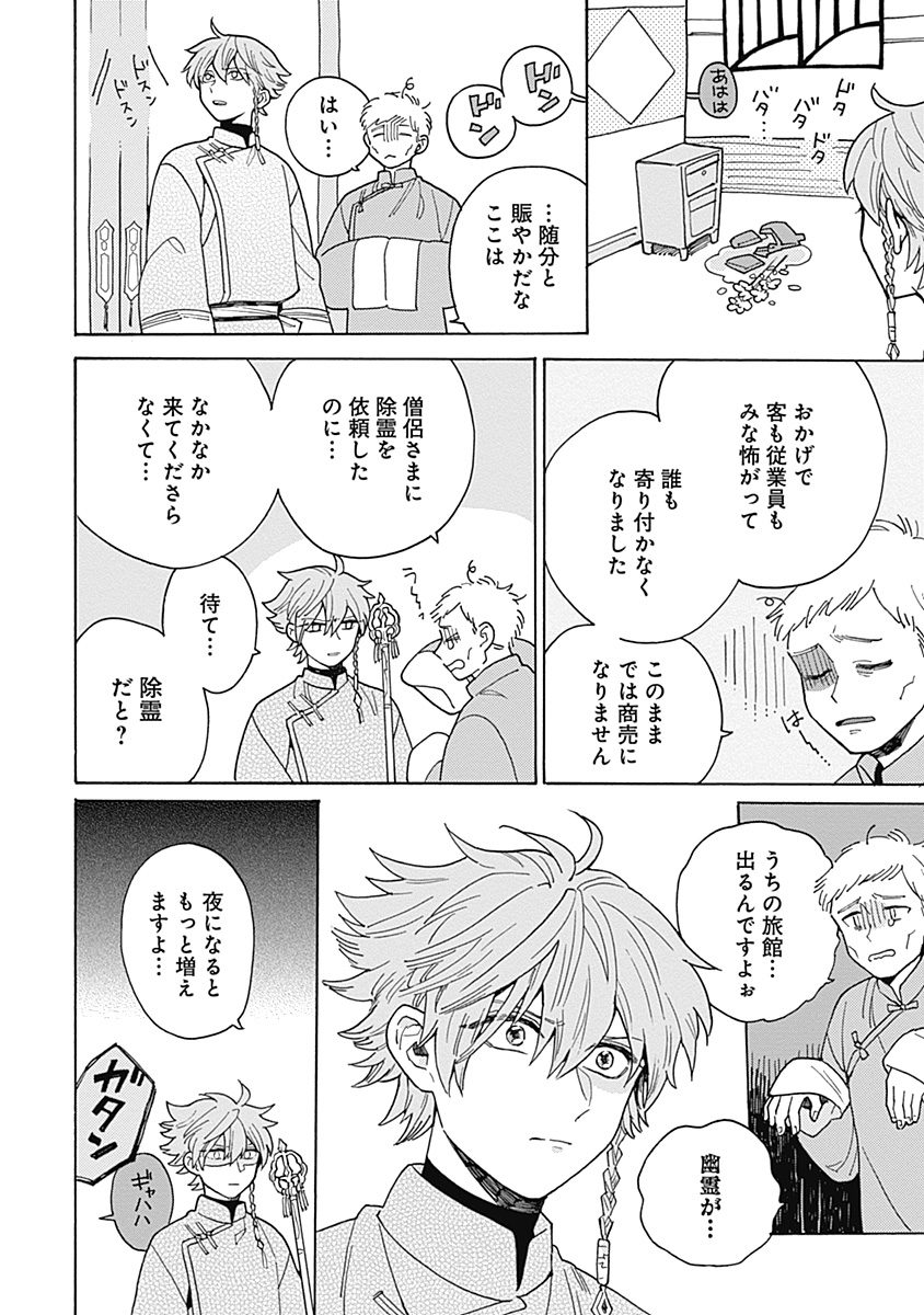 [ふじとび] あわいろ絵巻