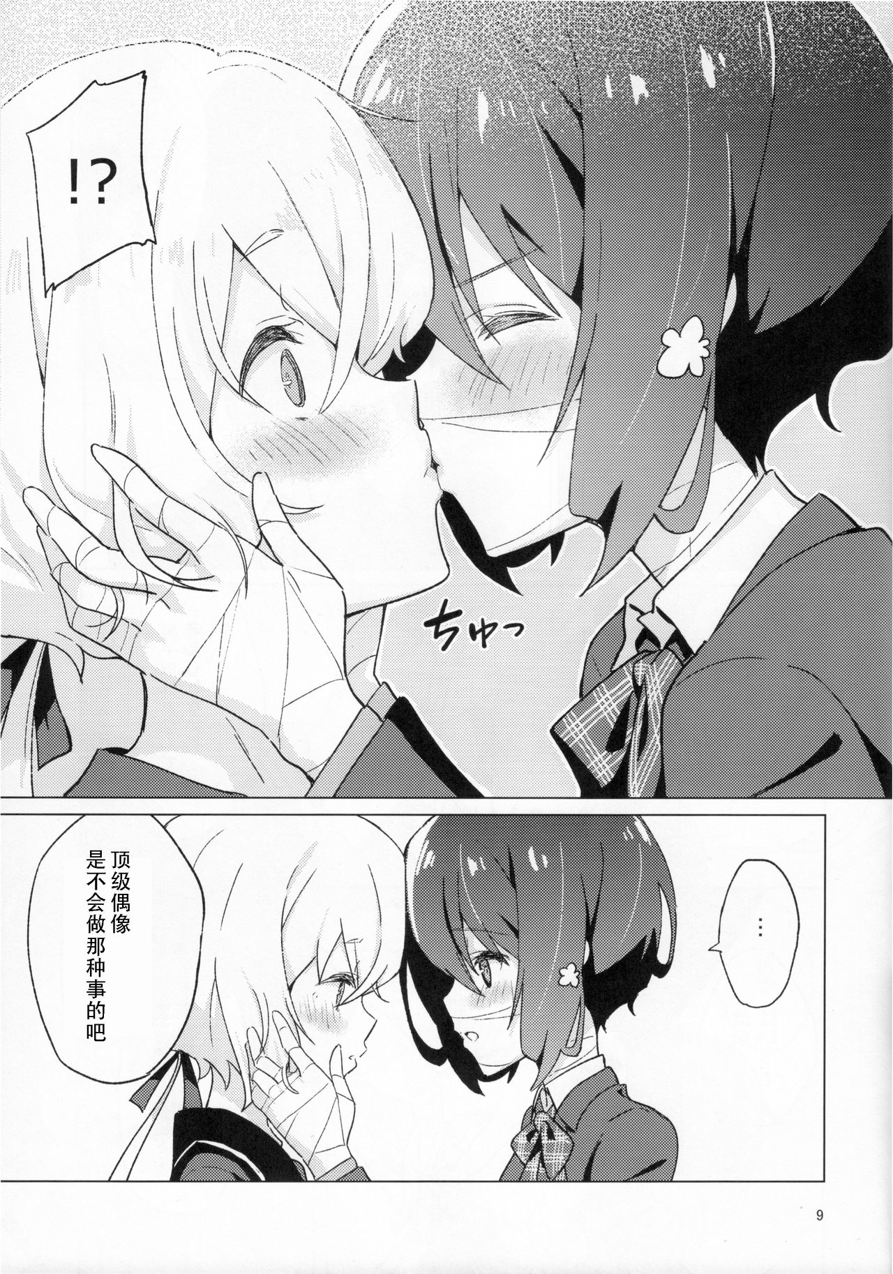 (COMIC1☆16) [こくまろ調整豆乳 (オーマンズリーダス)] ピローカラー (ゾンビランドサガ) [中国翻訳]