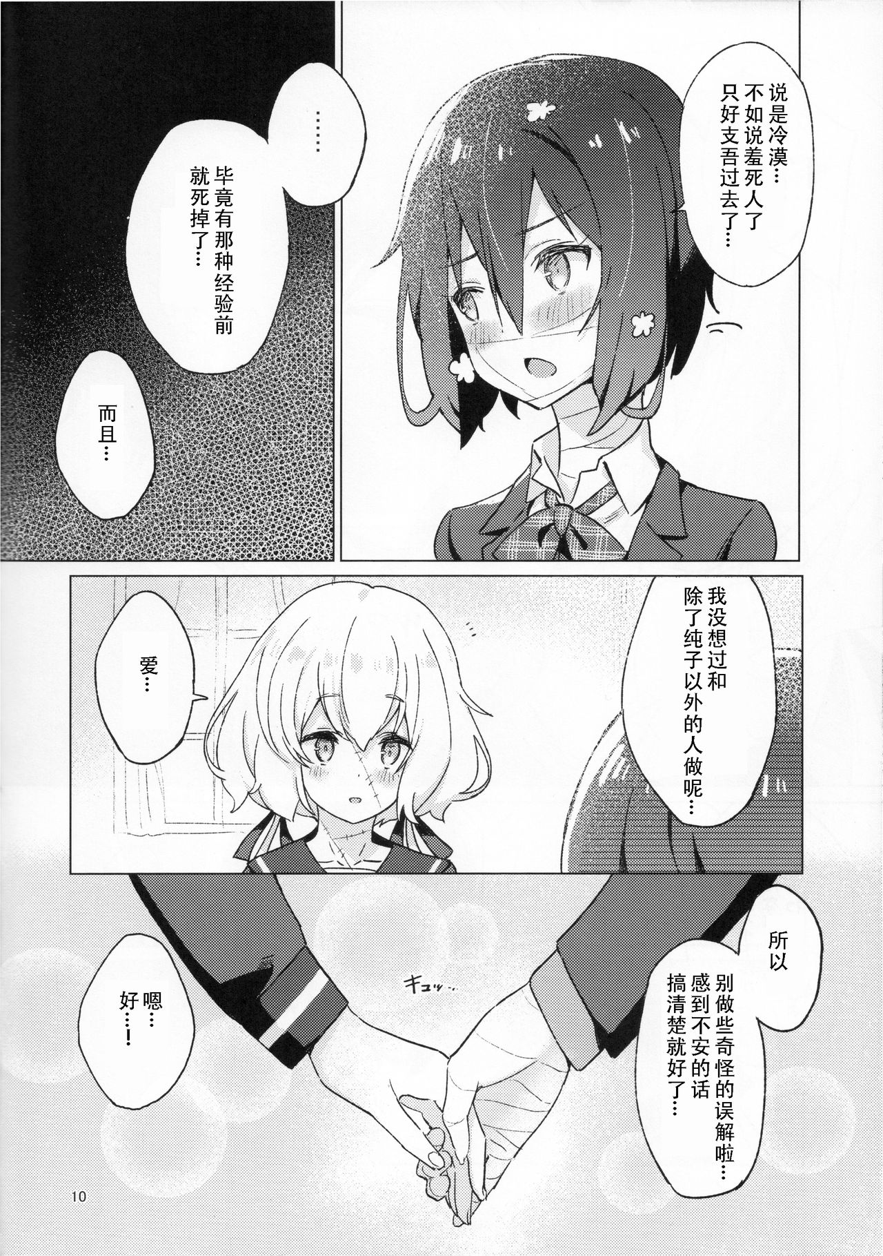 (COMIC1☆16) [こくまろ調整豆乳 (オーマンズリーダス)] ピローカラー (ゾンビランドサガ) [中国翻訳]