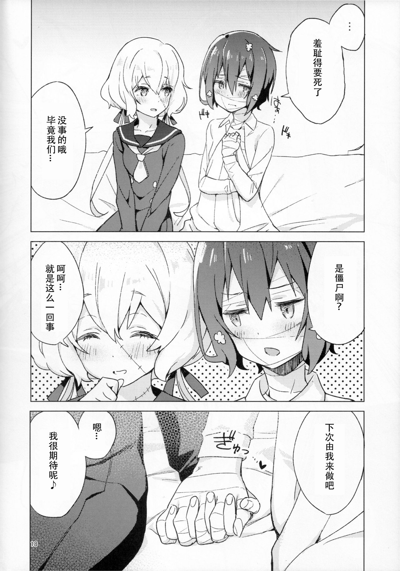 (COMIC1☆16) [こくまろ調整豆乳 (オーマンズリーダス)] ピローカラー (ゾンビランドサガ) [中国翻訳]