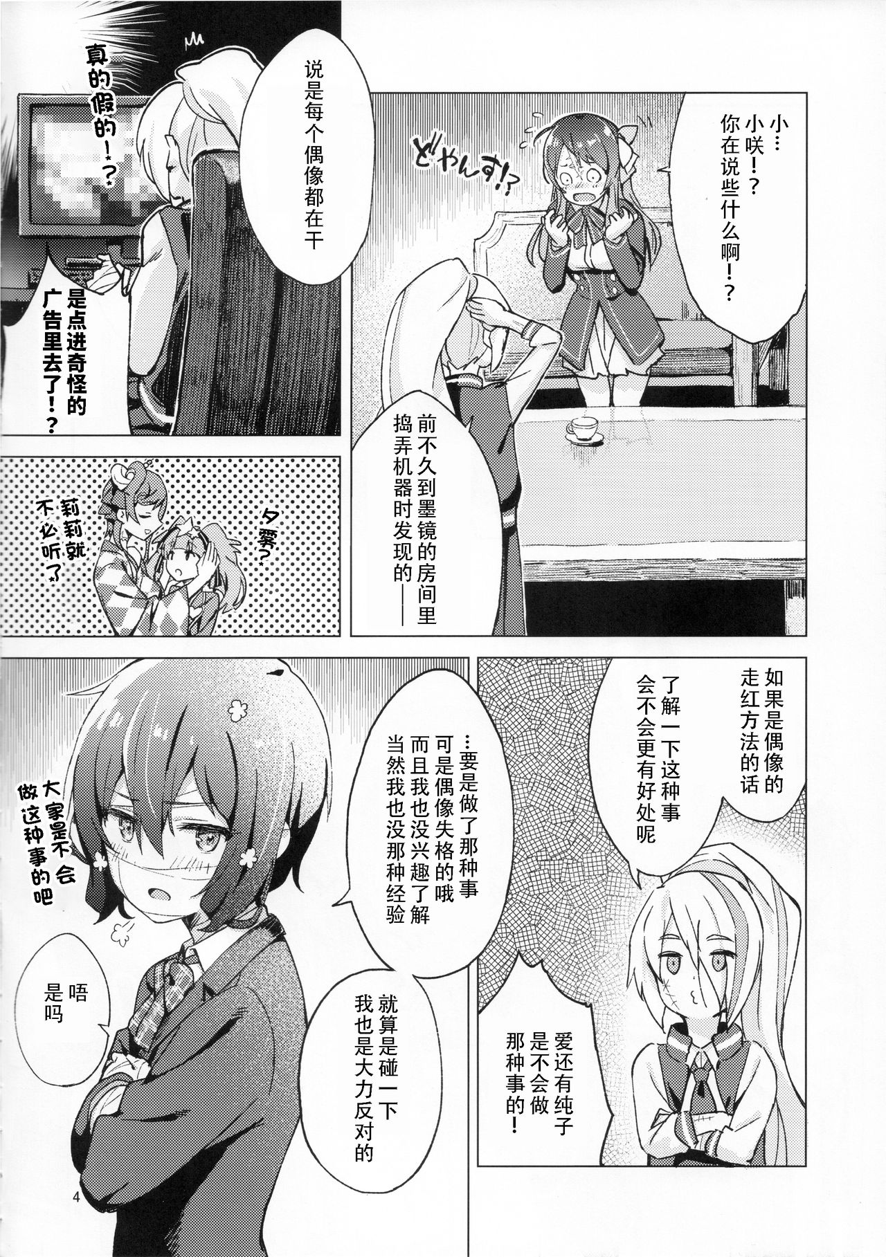 (COMIC1☆16) [こくまろ調整豆乳 (オーマンズリーダス)] ピローカラー (ゾンビランドサガ) [中国翻訳]