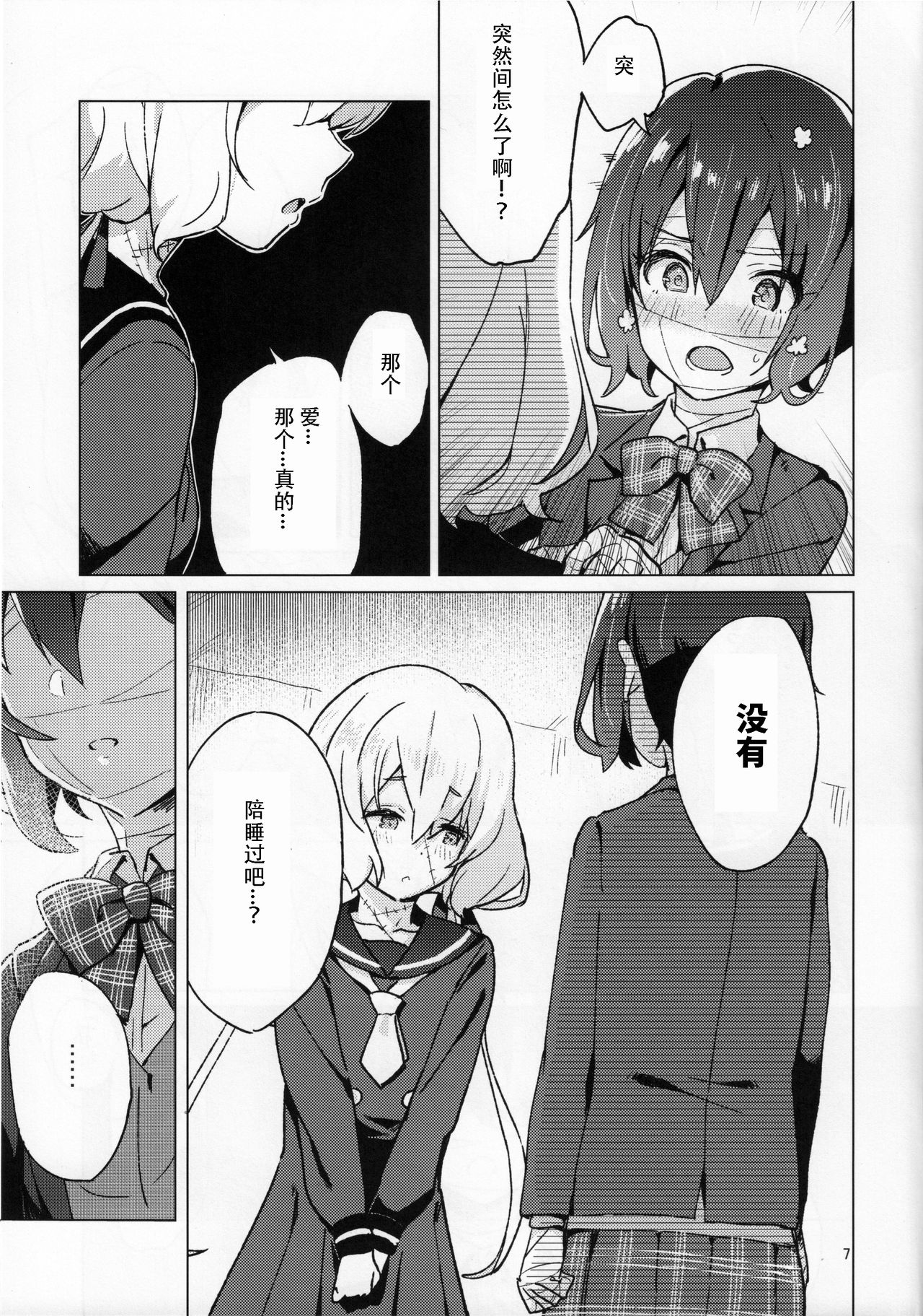 (COMIC1☆16) [こくまろ調整豆乳 (オーマンズリーダス)] ピローカラー (ゾンビランドサガ) [中国翻訳]