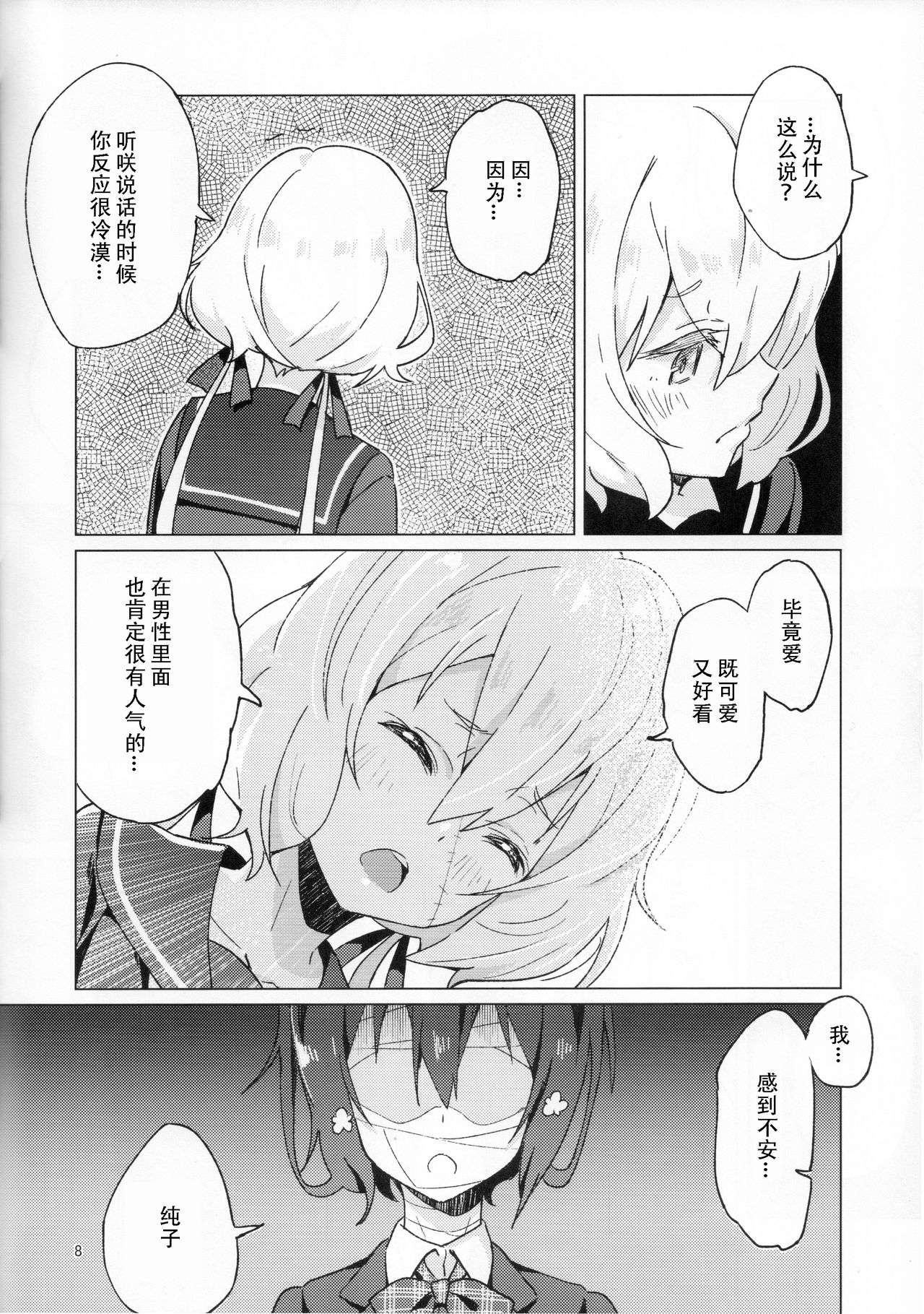(COMIC1☆16) [こくまろ調整豆乳 (オーマンズリーダス)] ピローカラー (ゾンビランドサガ) [中国翻訳]