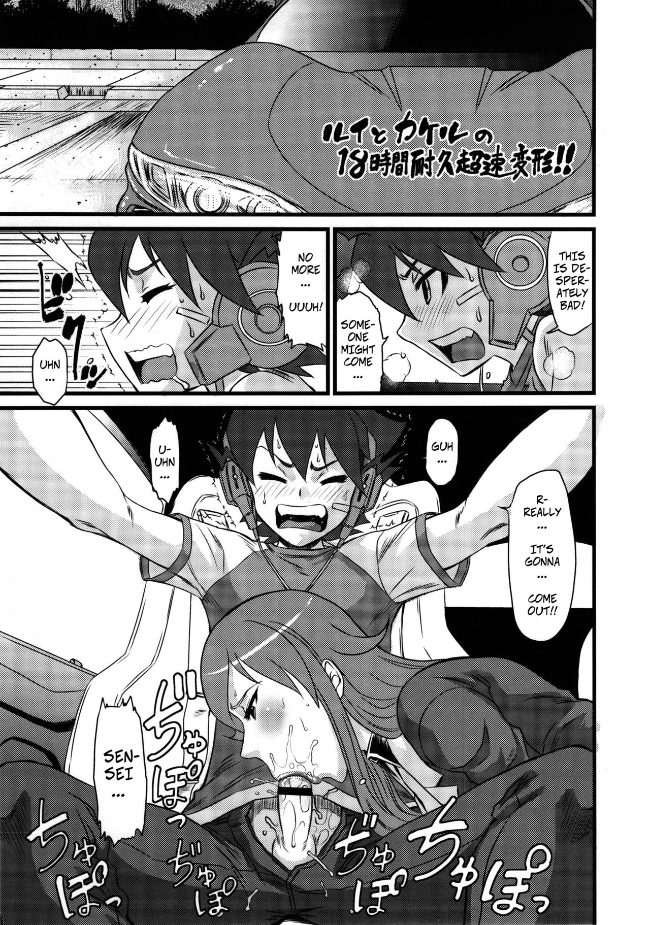 (C83) [オザ式 (砂川多良)] 一度でいいからおねがいしたいティーチャー (超速変形ジャイロゼッター) [英訳]