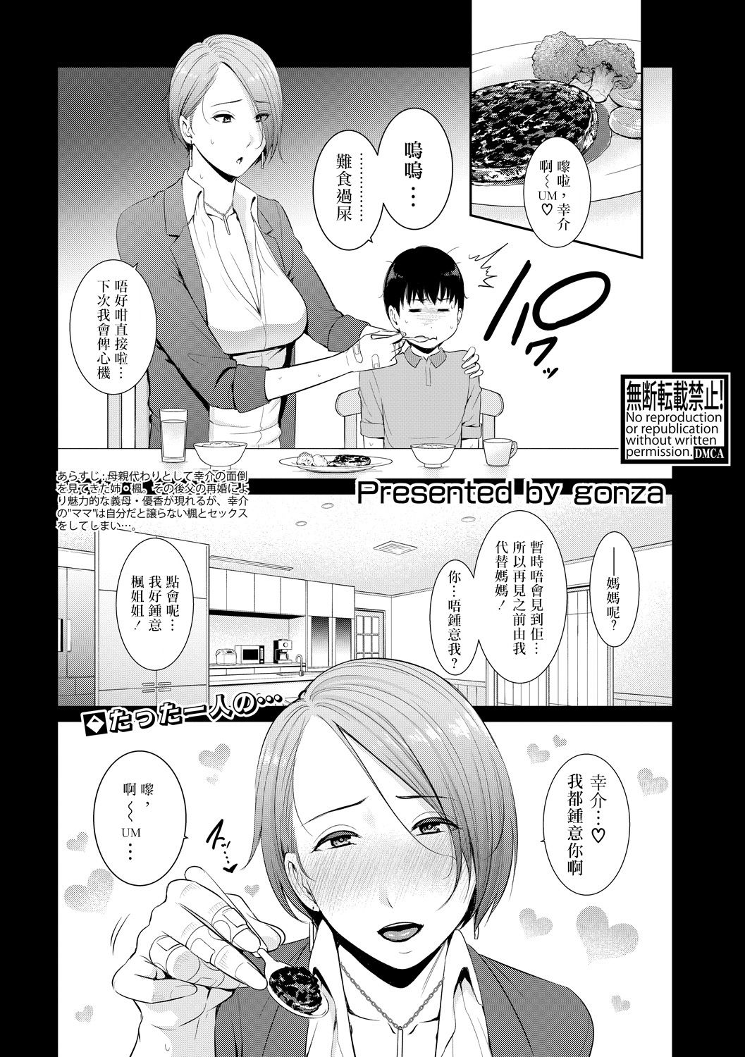 [gonza] 僕だけの淫母たち 第1-3話 [中国翻訳] [DL版]