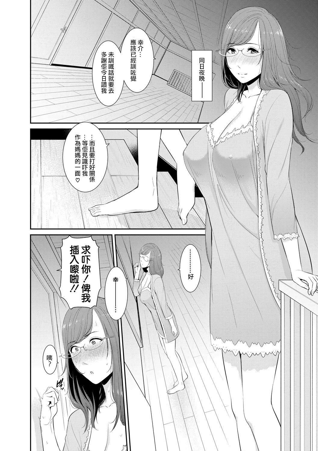 [gonza] 僕だけの淫母たち 第1-3話 [中国翻訳] [DL版]