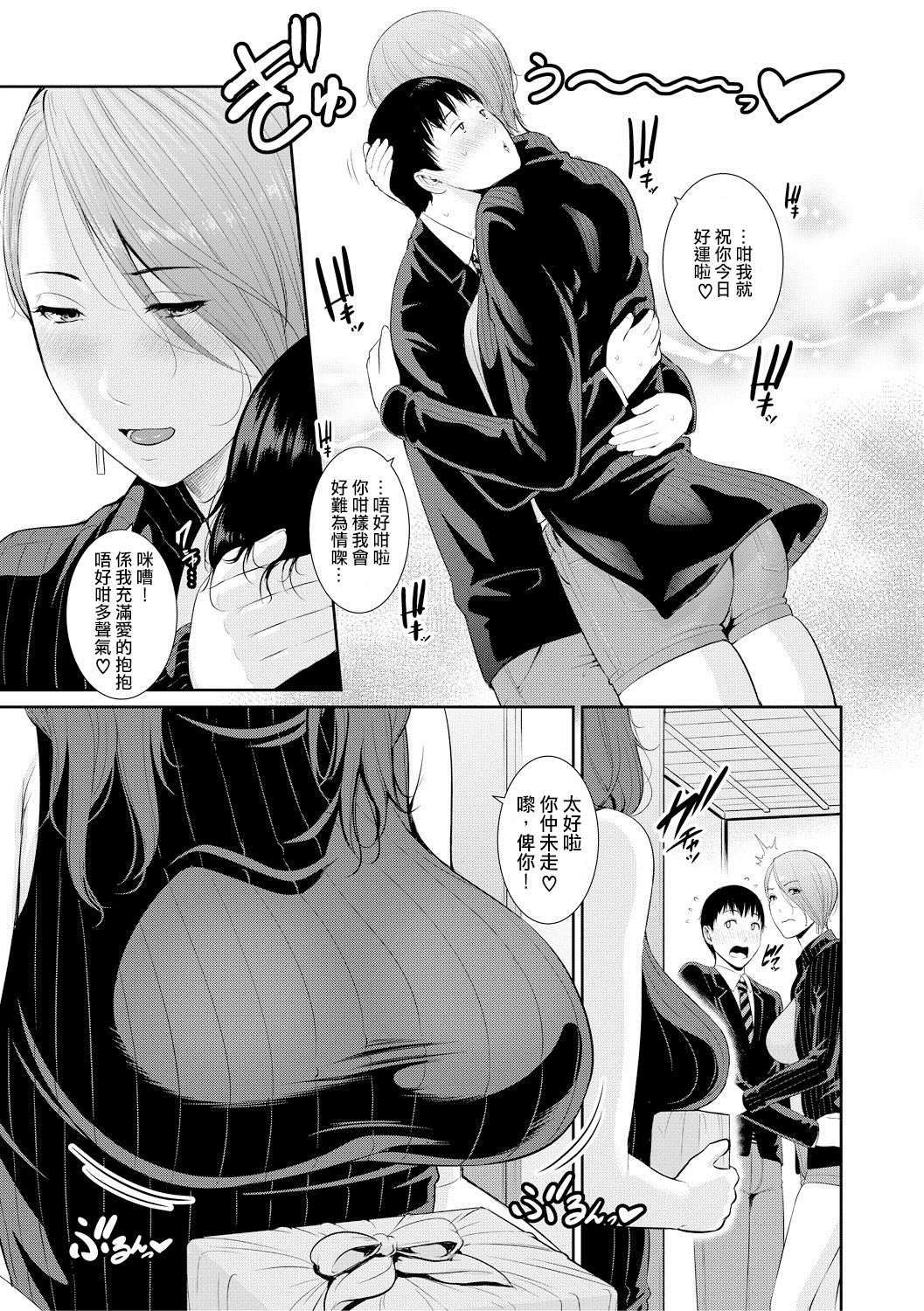[gonza] 僕だけの淫母たち 第1-3話 [中国翻訳] [DL版]