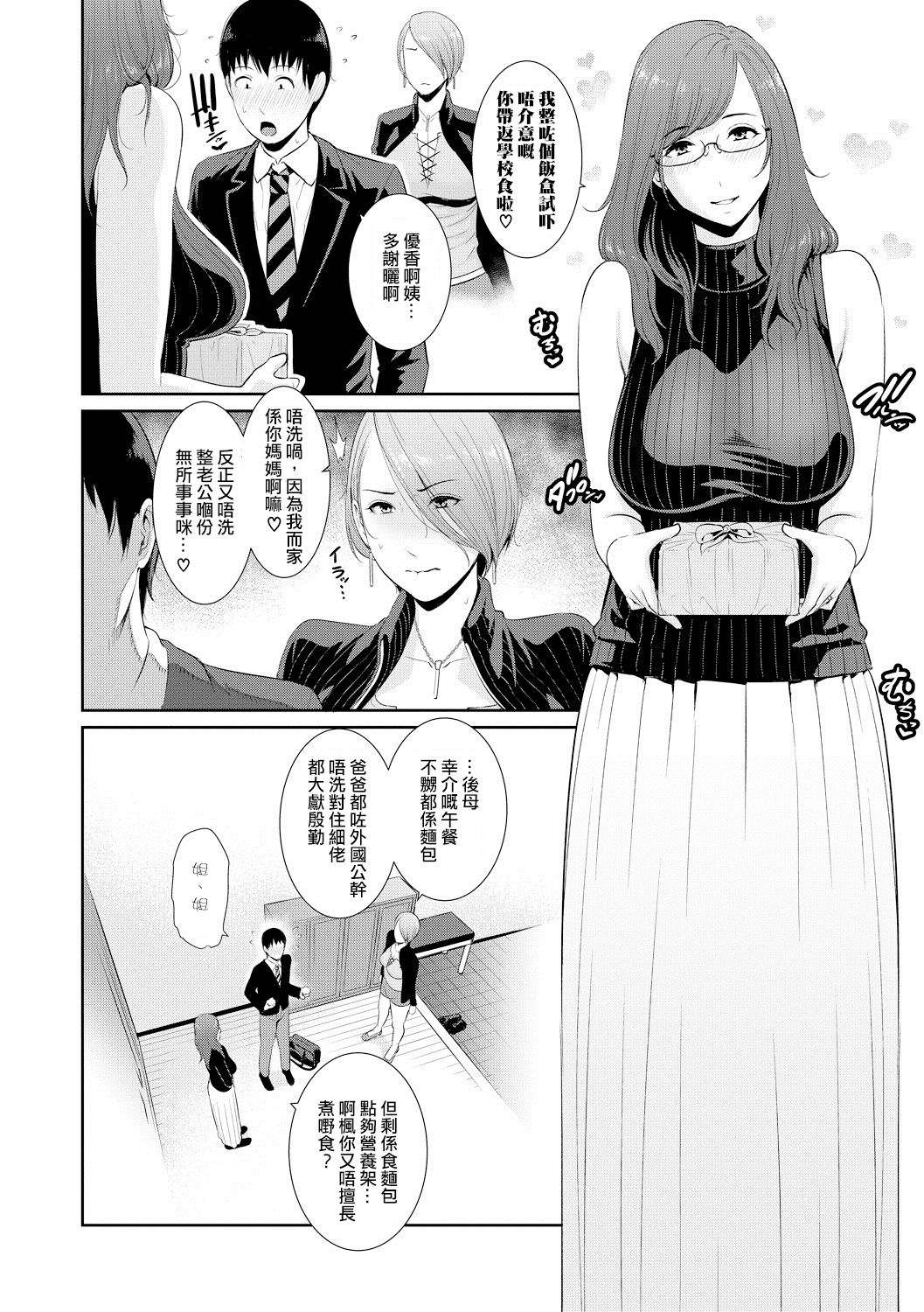 [gonza] 僕だけの淫母たち 第1-3話 [中国翻訳] [DL版]
