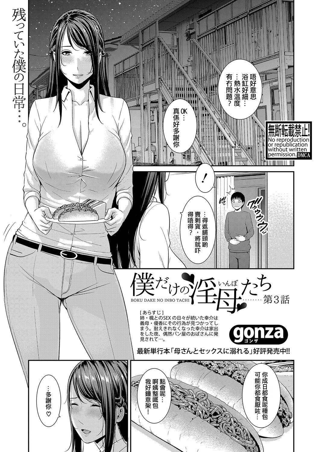[gonza] 僕だけの淫母たち 第1-3話 [中国翻訳] [DL版]