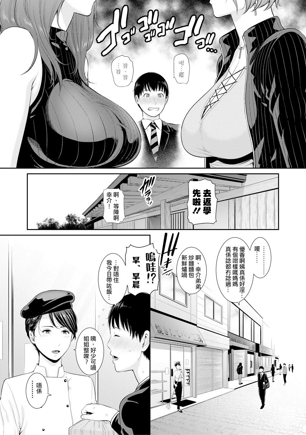 [gonza] 僕だけの淫母たち 第1-3話 [中国翻訳] [DL版]