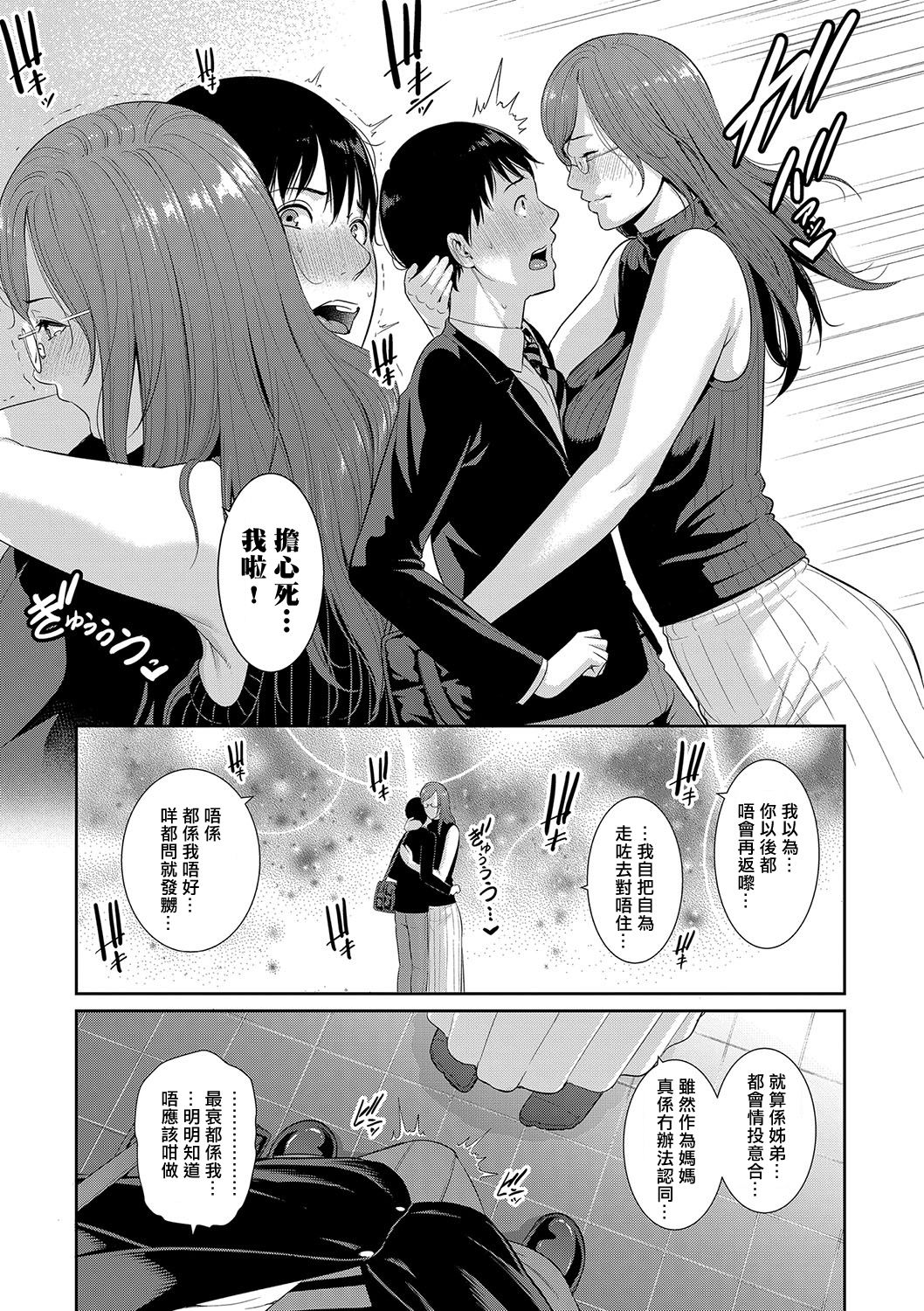 [gonza] 僕だけの淫母たち 第1-3話 [中国翻訳] [DL版]