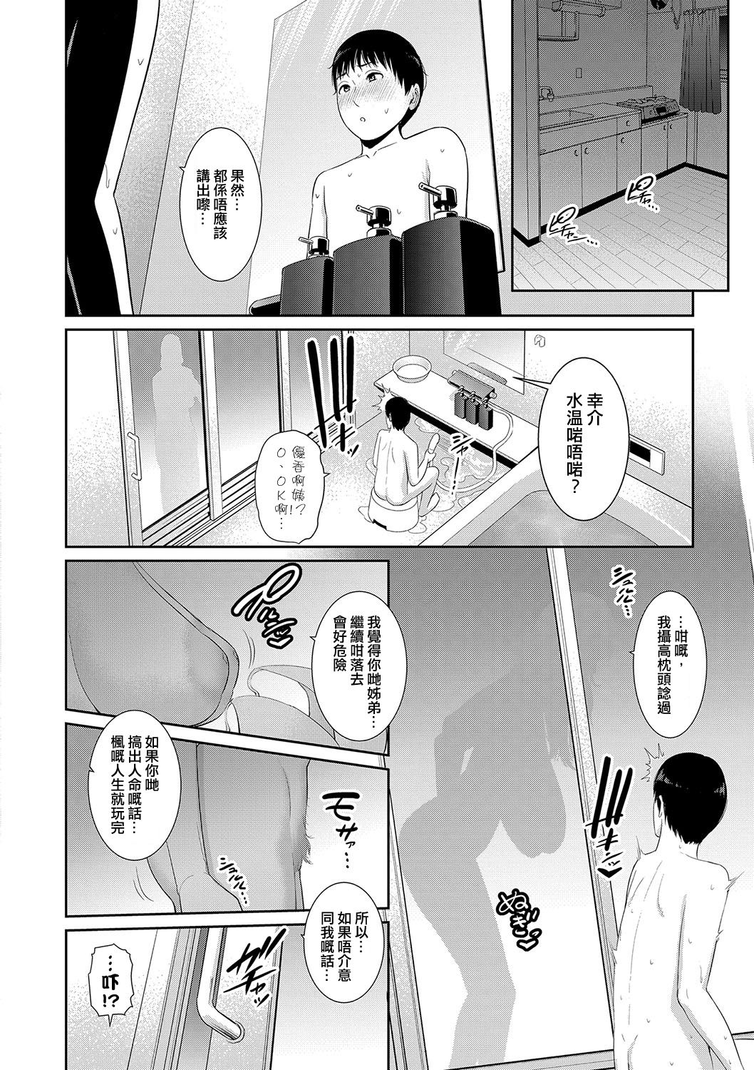 [gonza] 僕だけの淫母たち 第1-3話 [中国翻訳] [DL版]