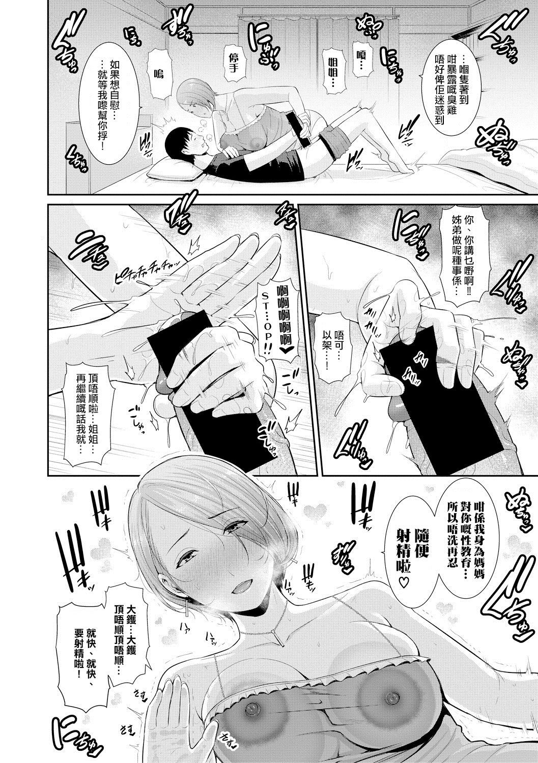 [gonza] 僕だけの淫母たち 第1-3話 [中国翻訳] [DL版]