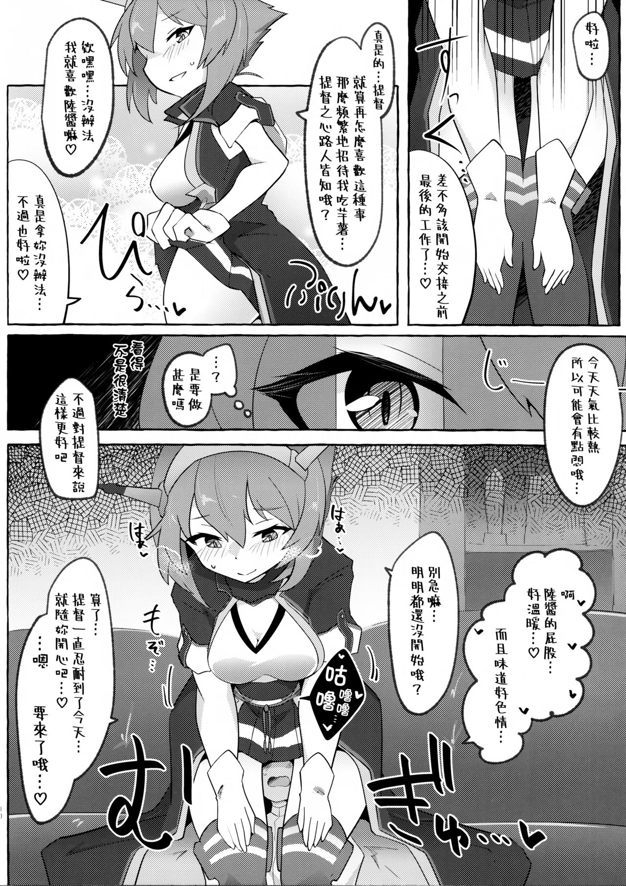 (COMIC1☆16) [ねこす (ねこすのすみか)] 私がそうしたいのッ!! (艦隊これくしょん -艦これ-) [中国翻訳]