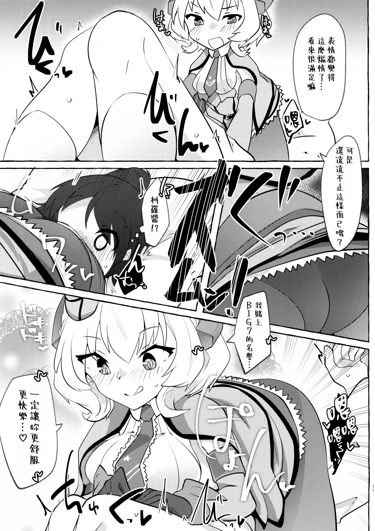 (COMIC1☆16) [ねこす (ねこすのすみか)] 私がそうしたいのッ!! (艦隊これくしょん -艦これ-) [中国翻訳]