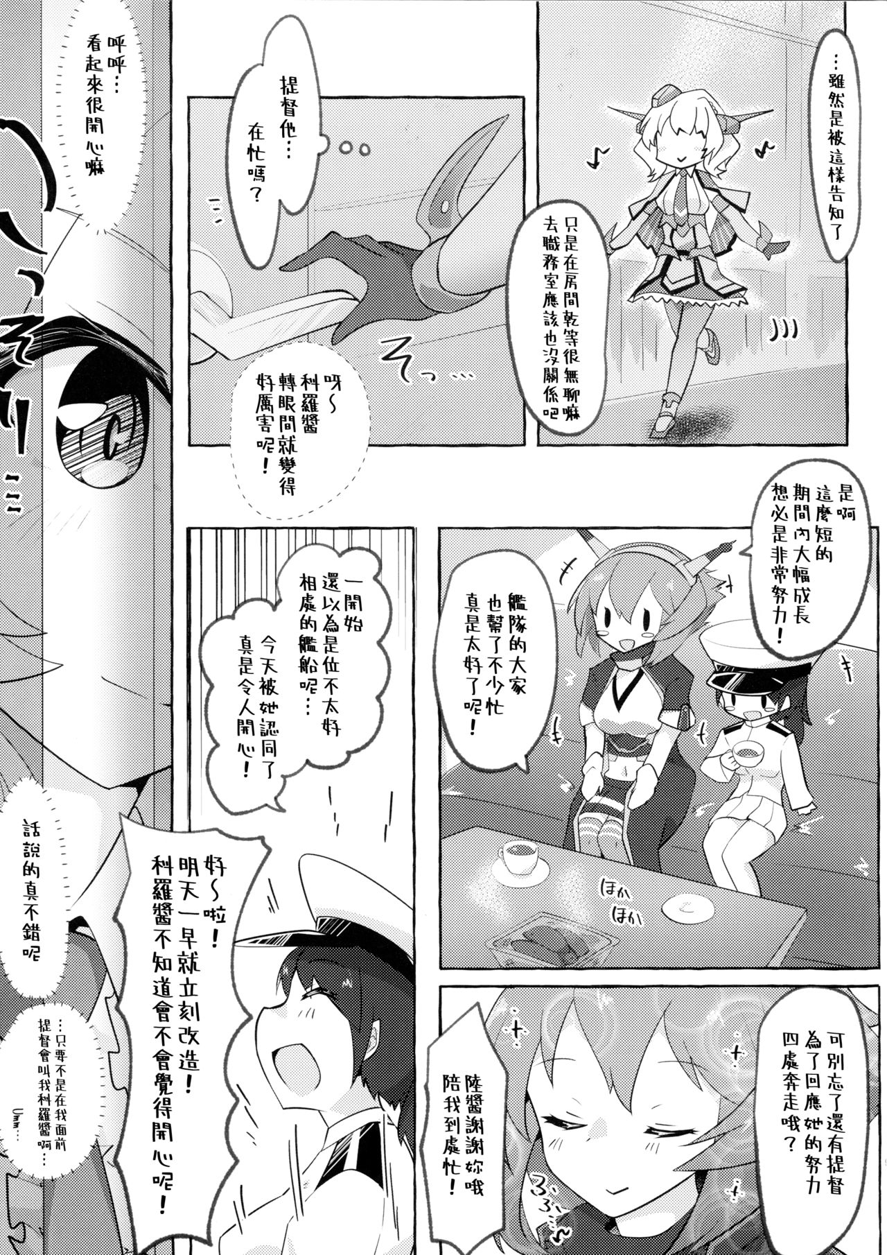 (COMIC1☆16) [ねこす (ねこすのすみか)] 私がそうしたいのッ!! (艦隊これくしょん -艦これ-) [中国翻訳]