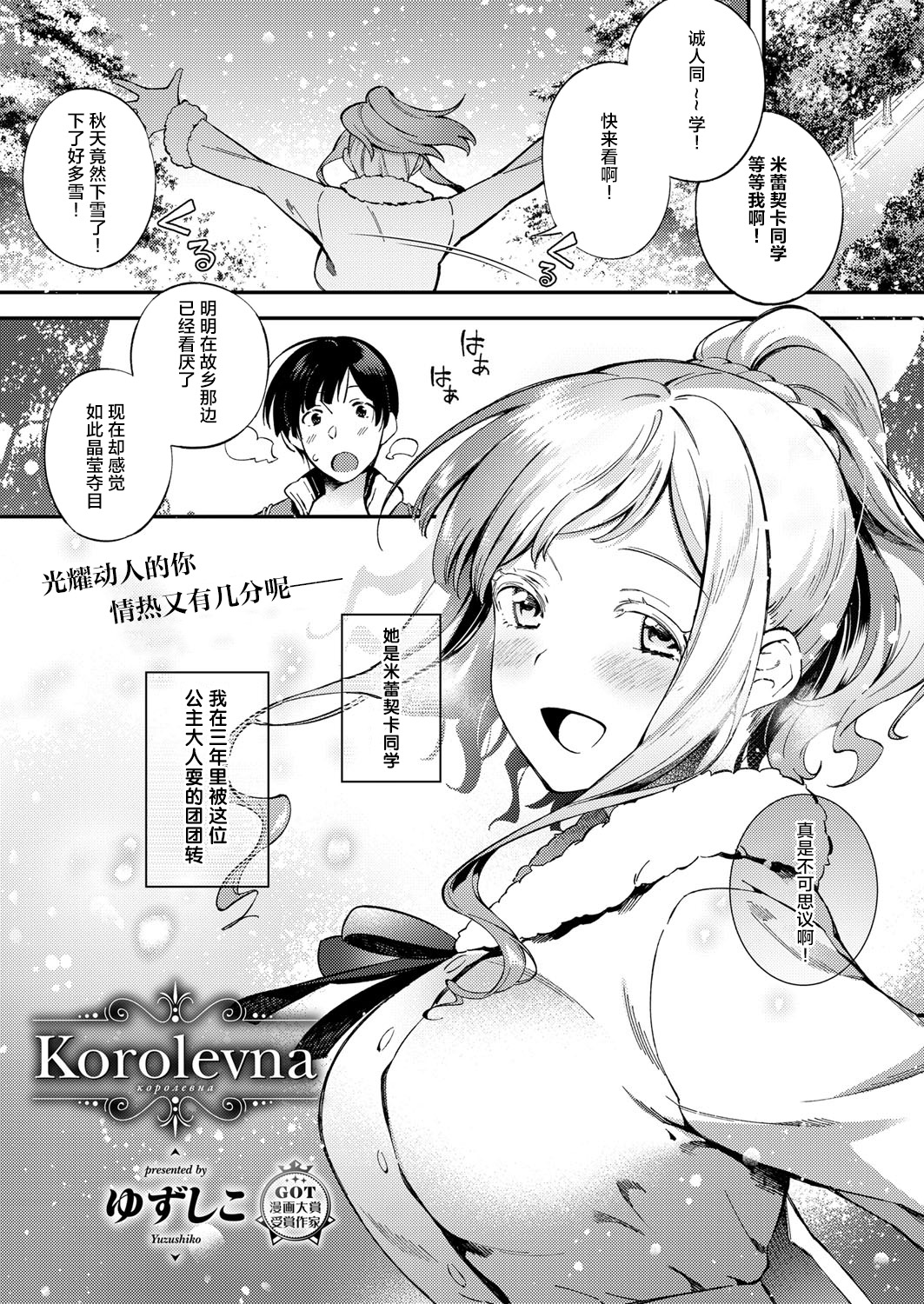 [ゆずしこ] Korolevna (コミック エグゼ 12) [中国翻訳] [DL版]