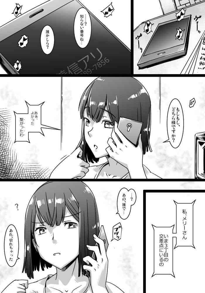 [TAKUTEKS] メリーさんのエロ電話