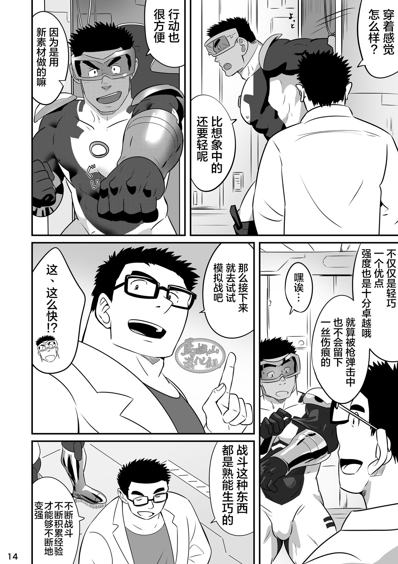 [痛勤快速 (ルイズ)] ヒーローは高校生!? [中国翻訳] [DL版]