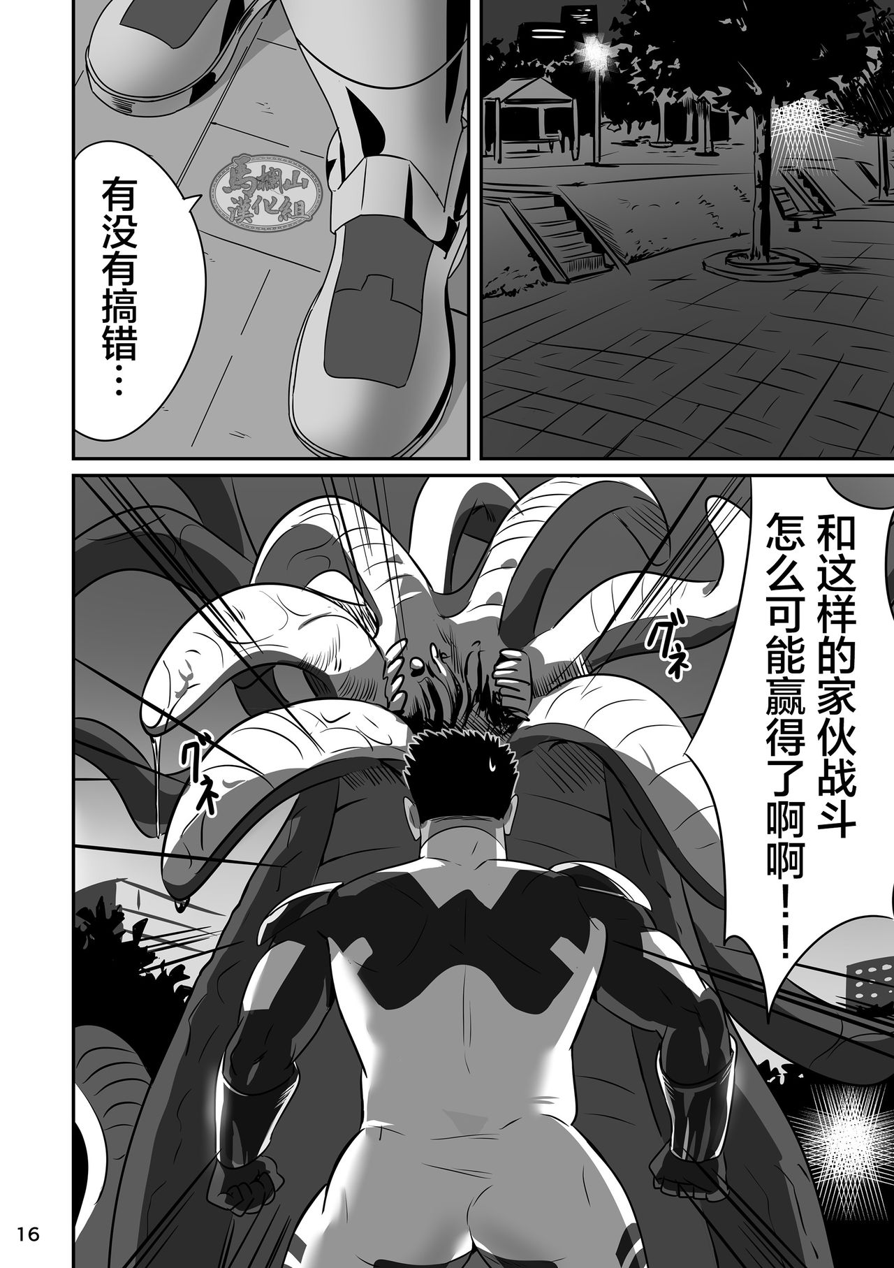 [痛勤快速 (ルイズ)] ヒーローは高校生!? [中国翻訳] [DL版]