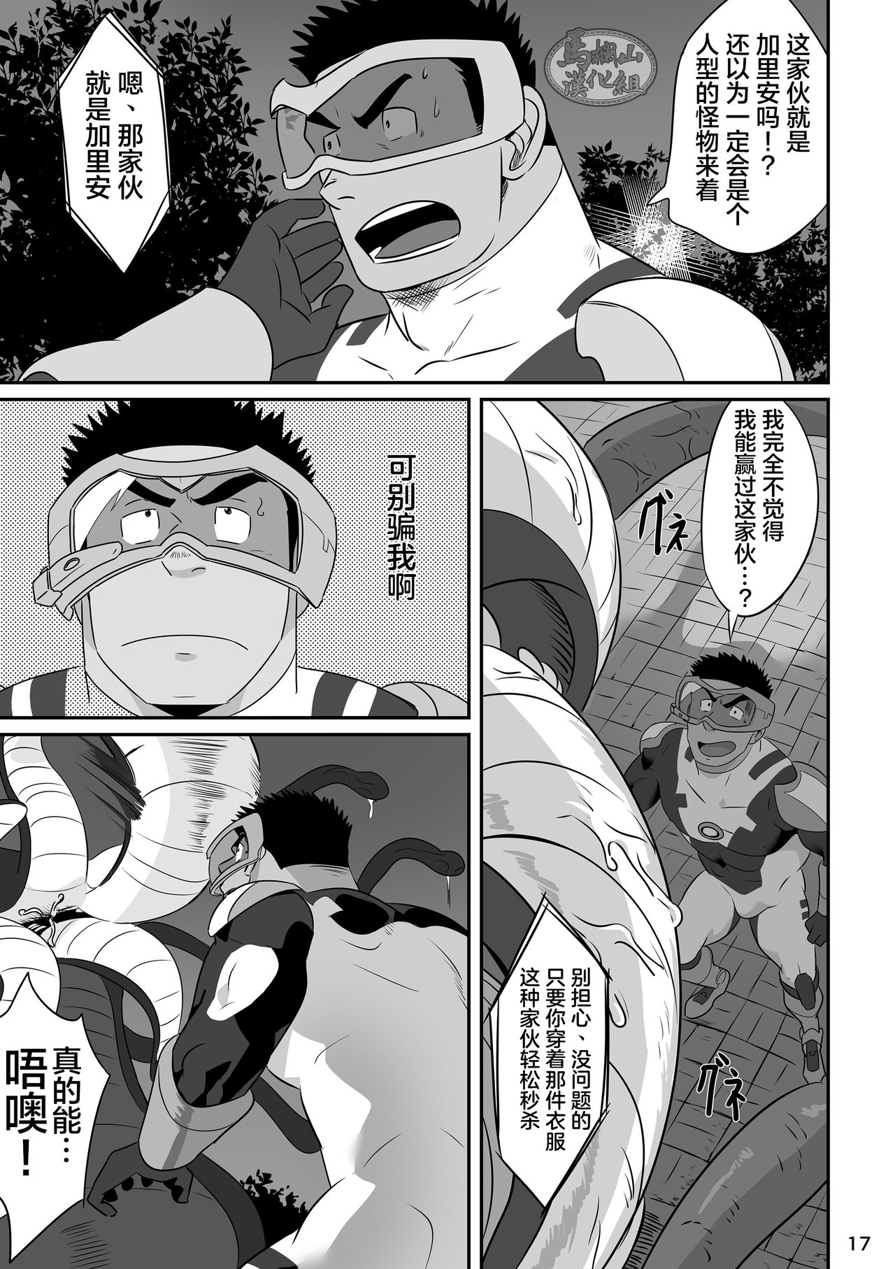 [痛勤快速 (ルイズ)] ヒーローは高校生!? [中国翻訳] [DL版]
