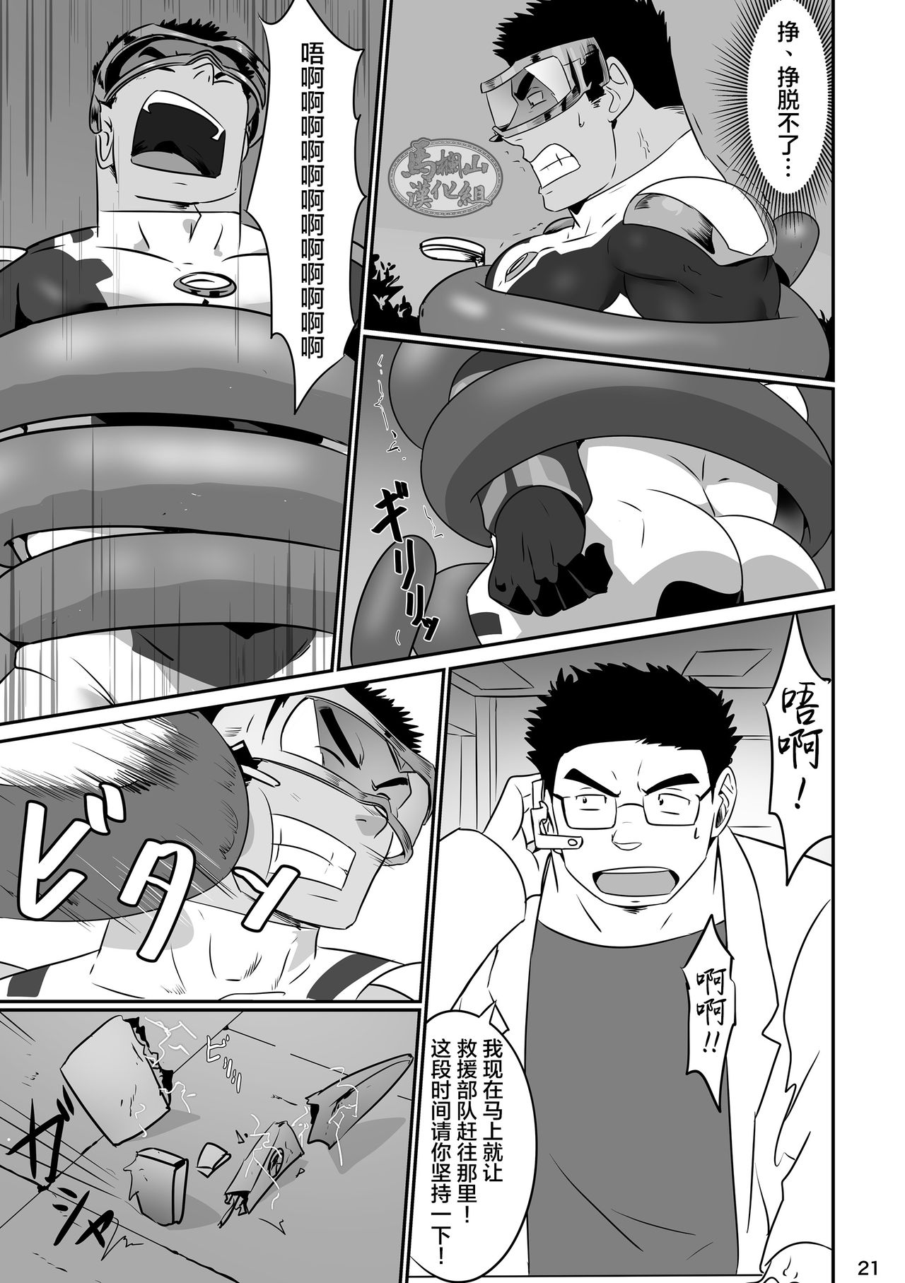 [痛勤快速 (ルイズ)] ヒーローは高校生!? [中国翻訳] [DL版]