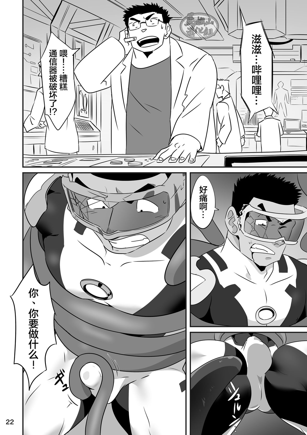 [痛勤快速 (ルイズ)] ヒーローは高校生!? [中国翻訳] [DL版]