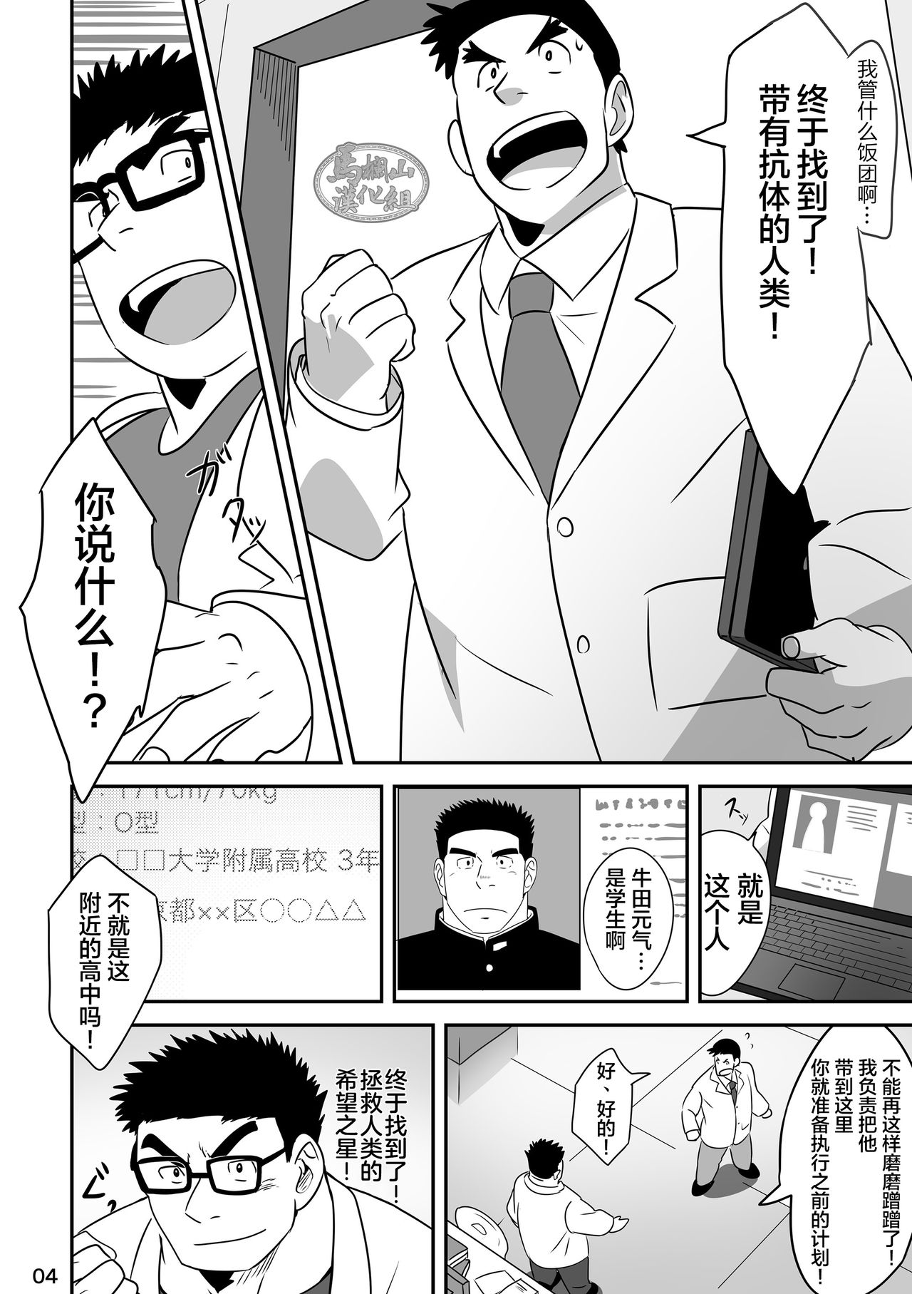 [痛勤快速 (ルイズ)] ヒーローは高校生!? [中国翻訳] [DL版]