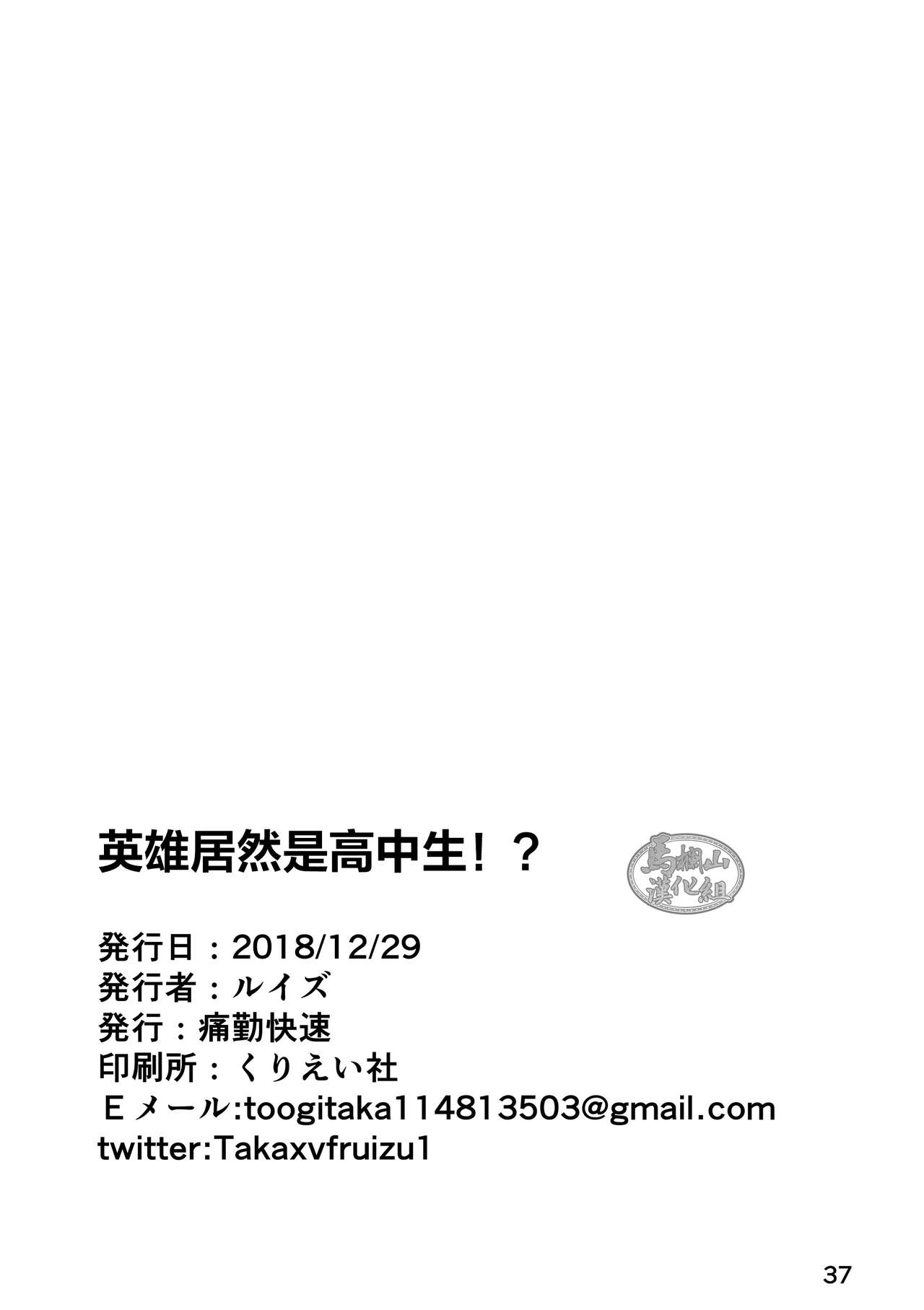 [痛勤快速 (ルイズ)] ヒーローは高校生!? [中国翻訳] [DL版]