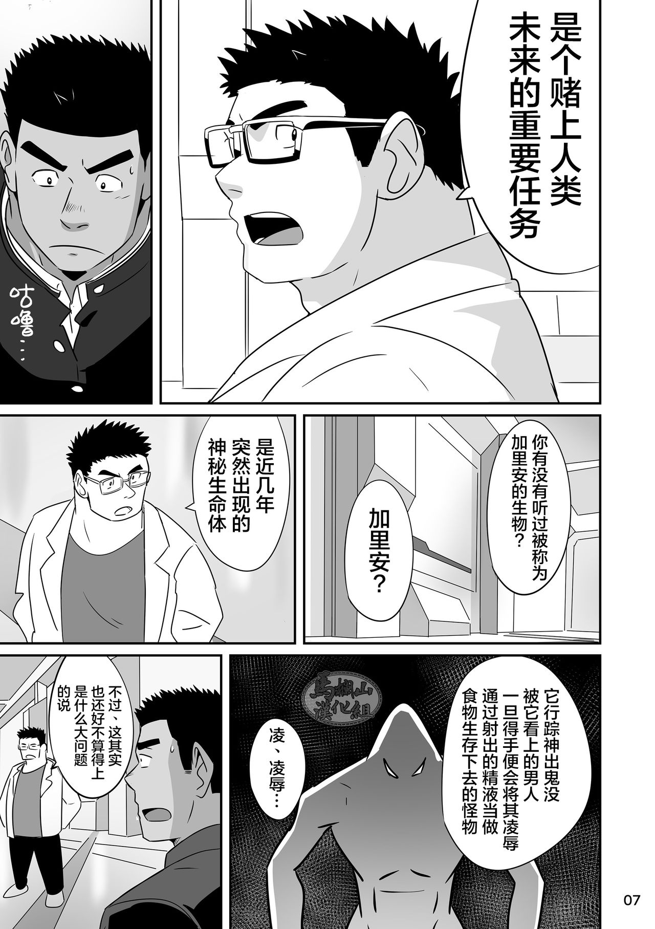 [痛勤快速 (ルイズ)] ヒーローは高校生!? [中国翻訳] [DL版]