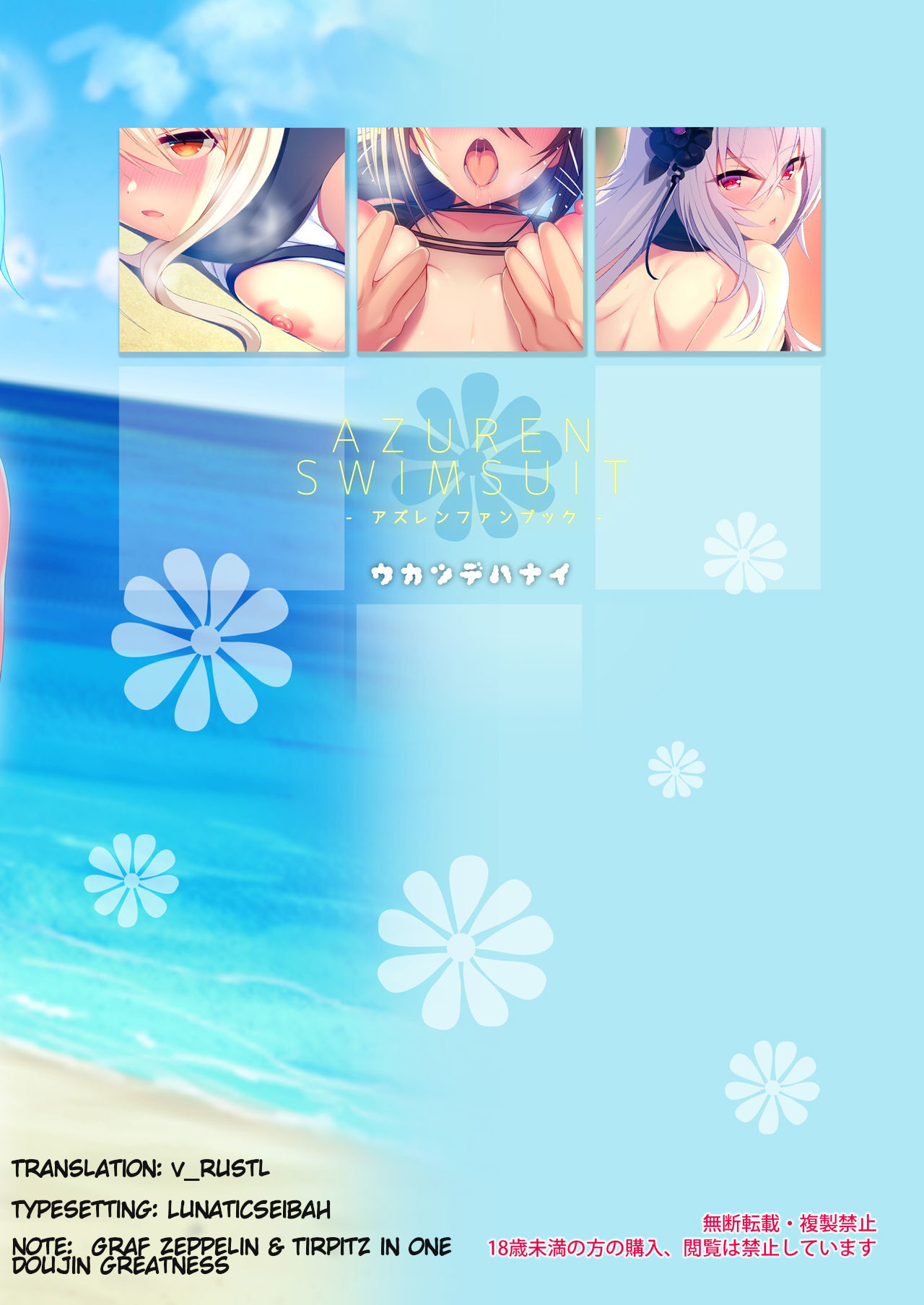 [うかつではない (noukatu、水瀬くうる)] アズレン スイムスーツ (アズールレーン) [英訳] [DL版]