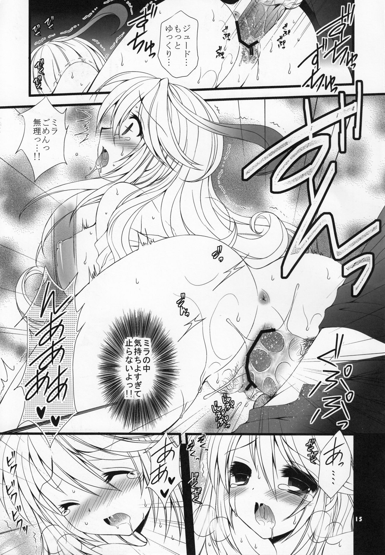 (C84) [ARC (多摩川雪丸)] 健全男子の悩み事 (テイルズ オブエクシリア2)