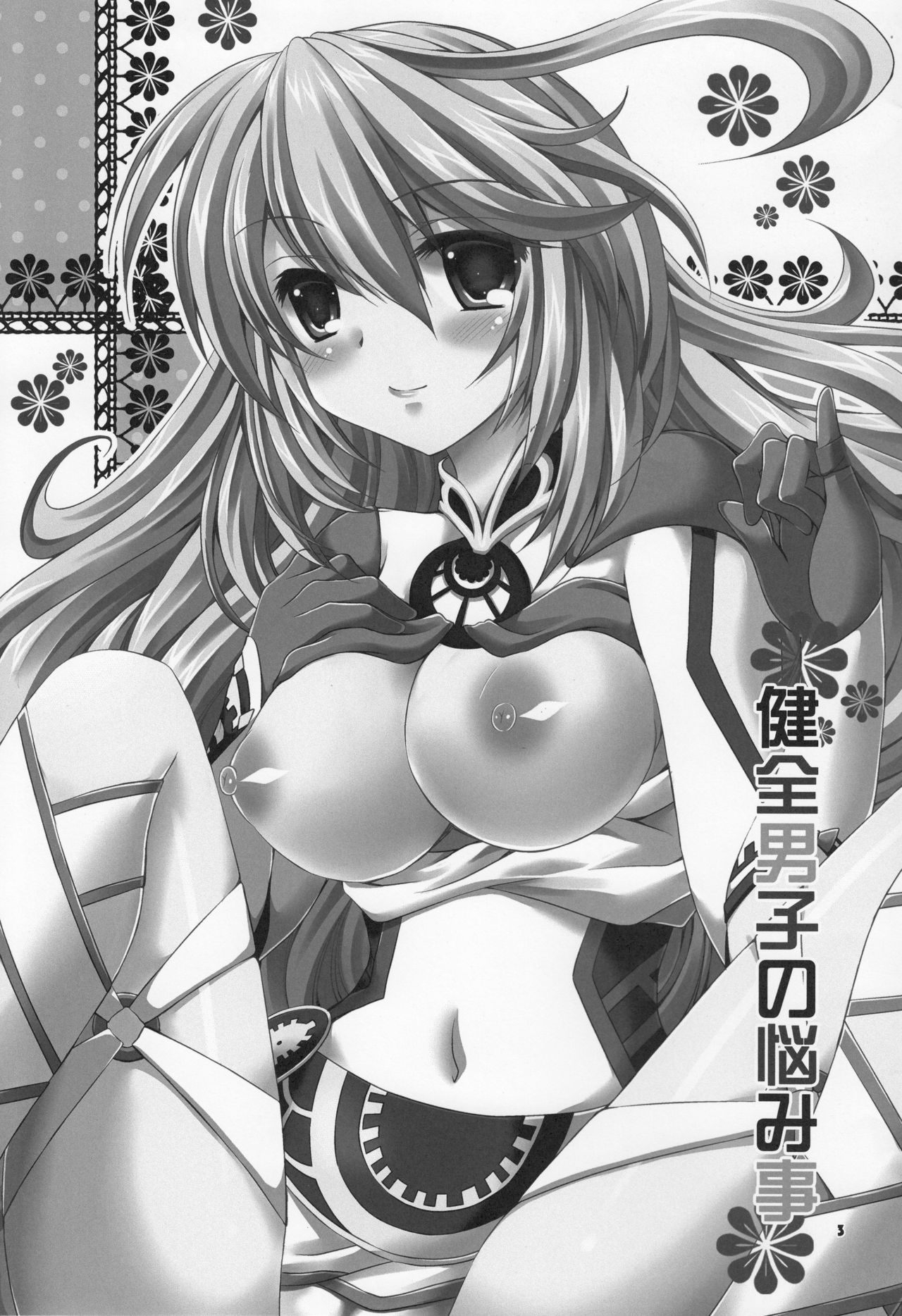 (C84) [ARC (多摩川雪丸)] 健全男子の悩み事 (テイルズ オブエクシリア2)