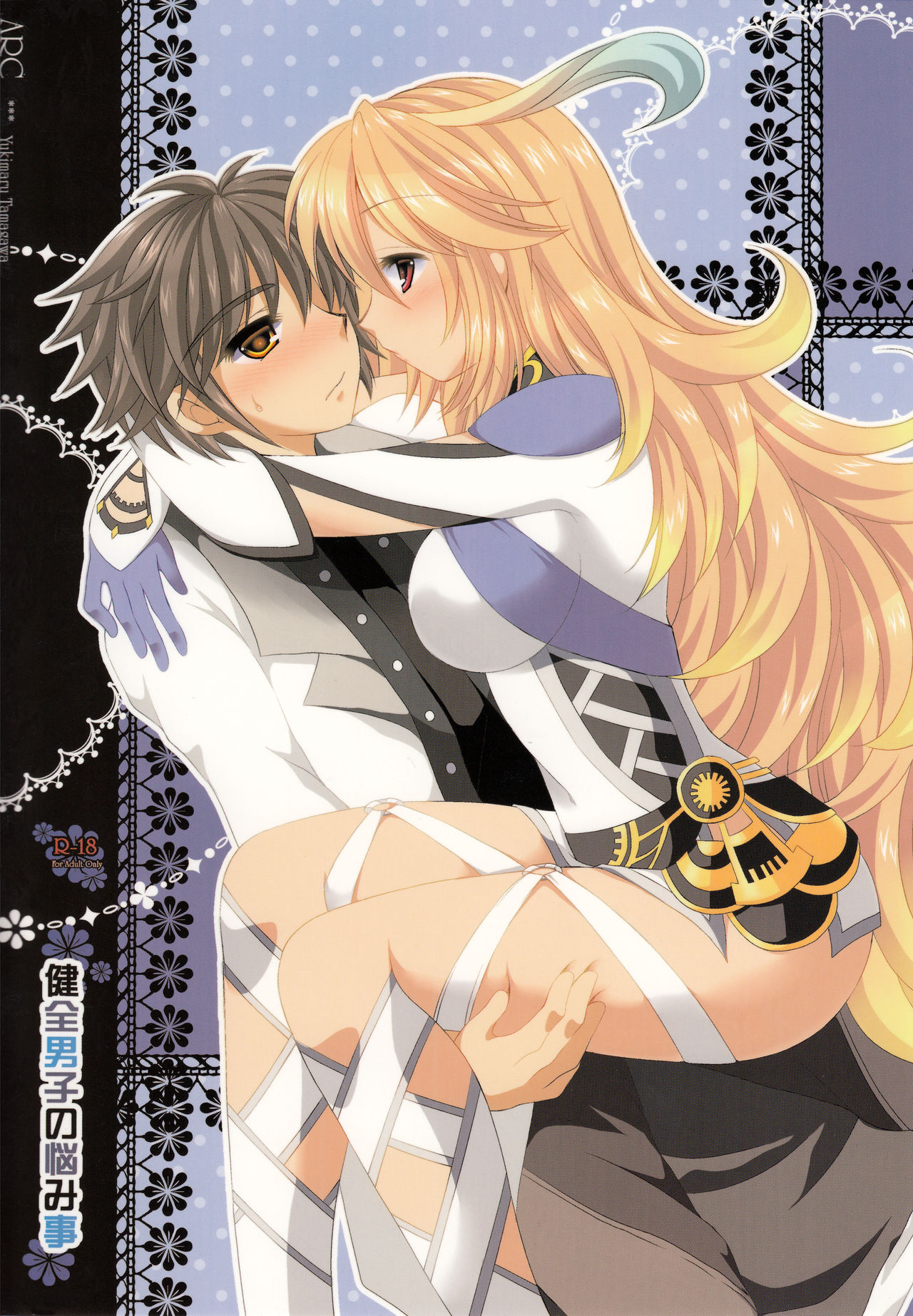 (C84) [ARC (多摩川雪丸)] 健全男子の悩み事 (テイルズ オブエクシリア2)