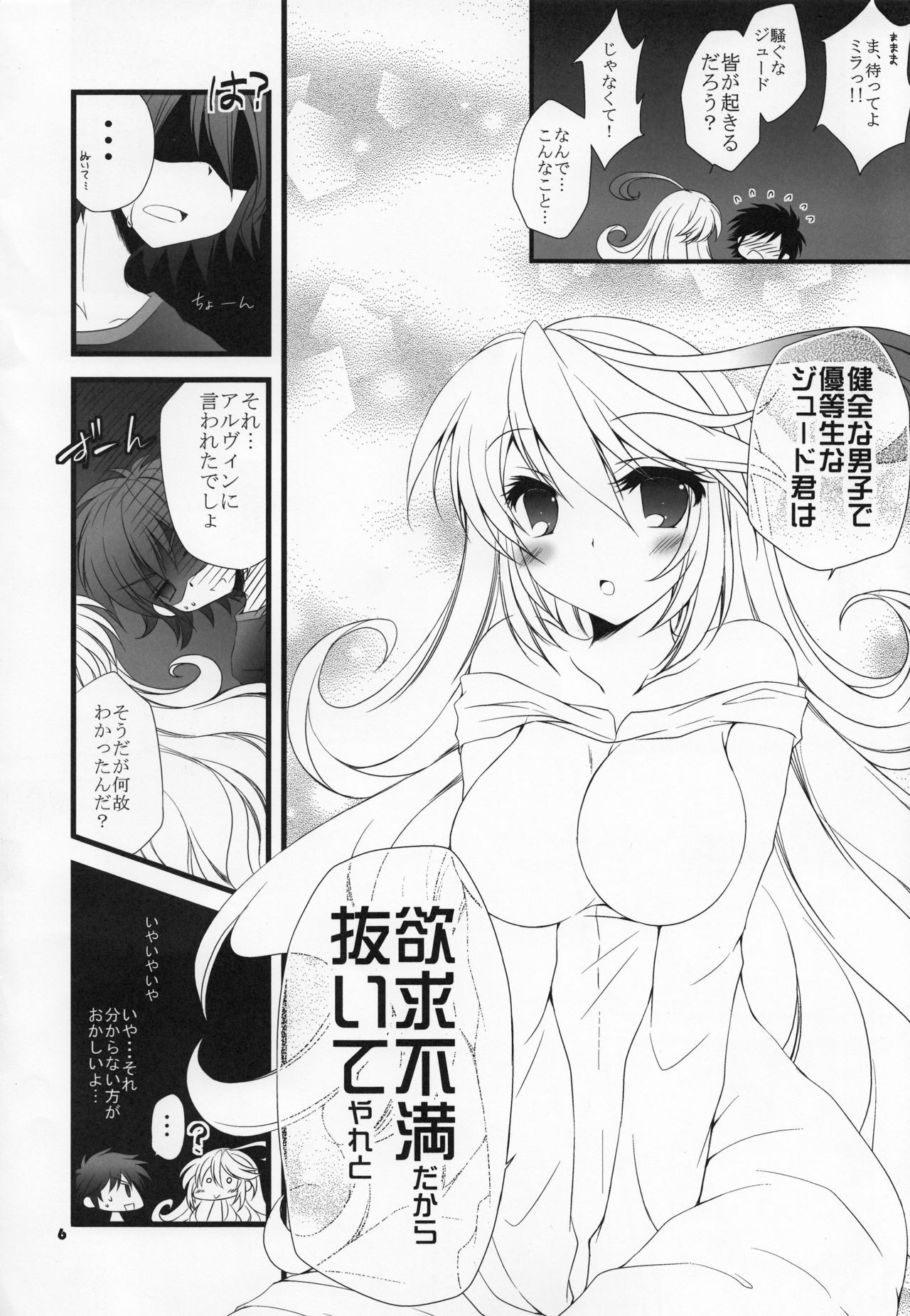 (C84) [ARC (多摩川雪丸)] 健全男子の悩み事 (テイルズ オブエクシリア2)