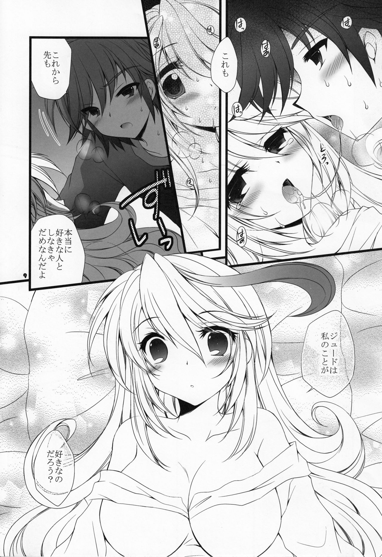 (C84) [ARC (多摩川雪丸)] 健全男子の悩み事 (テイルズ オブエクシリア2)