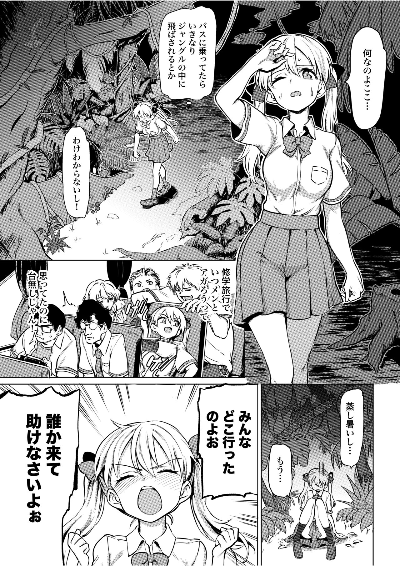 [てごめんたる (あおむし)] ゴブリン×女子校生×崩壊 生意気ギャル編