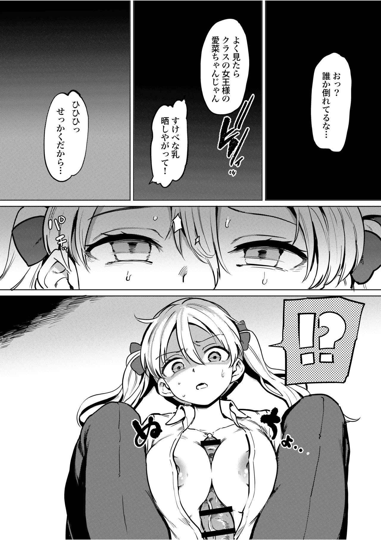 [てごめんたる (あおむし)] ゴブリン×女子校生×崩壊 生意気ギャル編