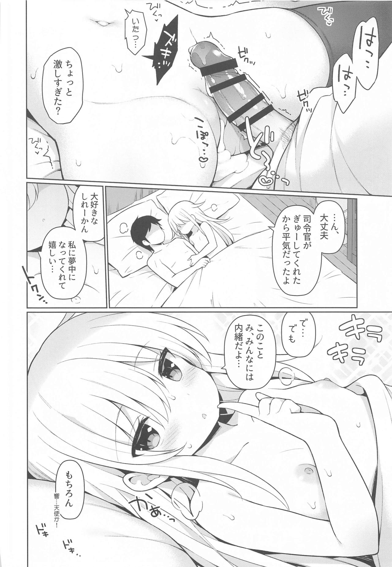 [学食亭 (わたのん)] 響ちゃんヒミツの初挿入 (艦隊これくしょん -艦これ-)
