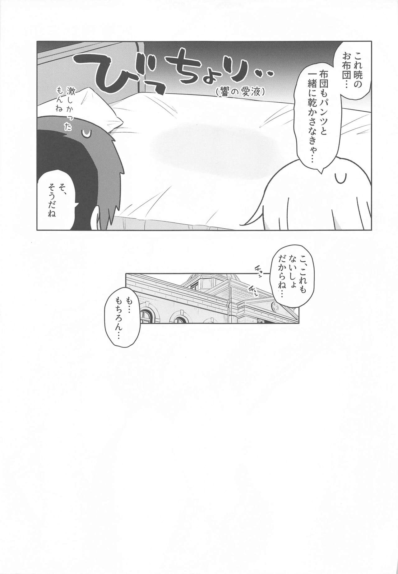 [学食亭 (わたのん)] 響ちゃんヒミツの初挿入 (艦隊これくしょん -艦これ-)
