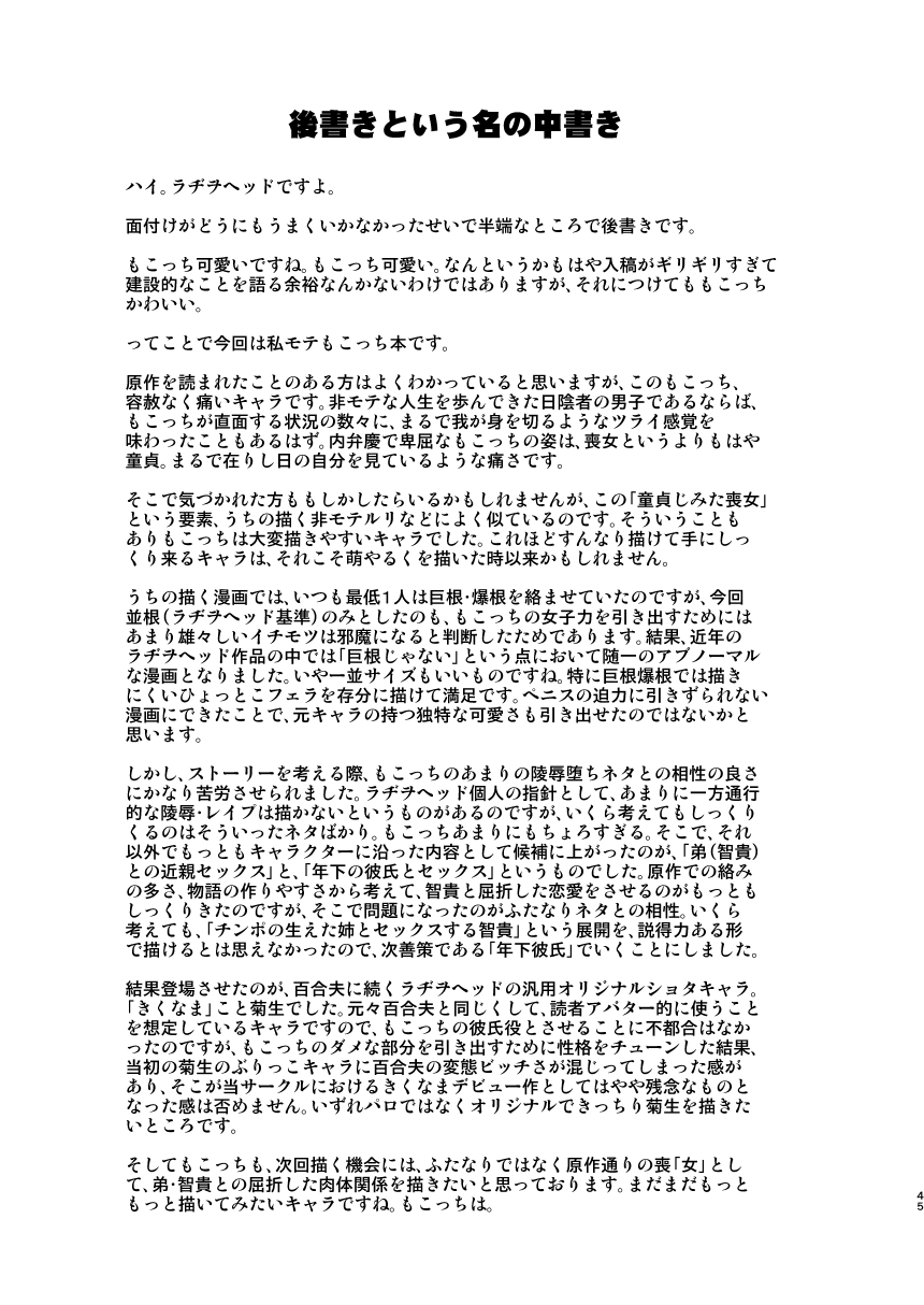[革命政府広報室 (よろず)] 私がセックスできないのはどう考えてもコイツが悪い! (私がモテないのはどう考えてもお前らが悪い!) [DL版]